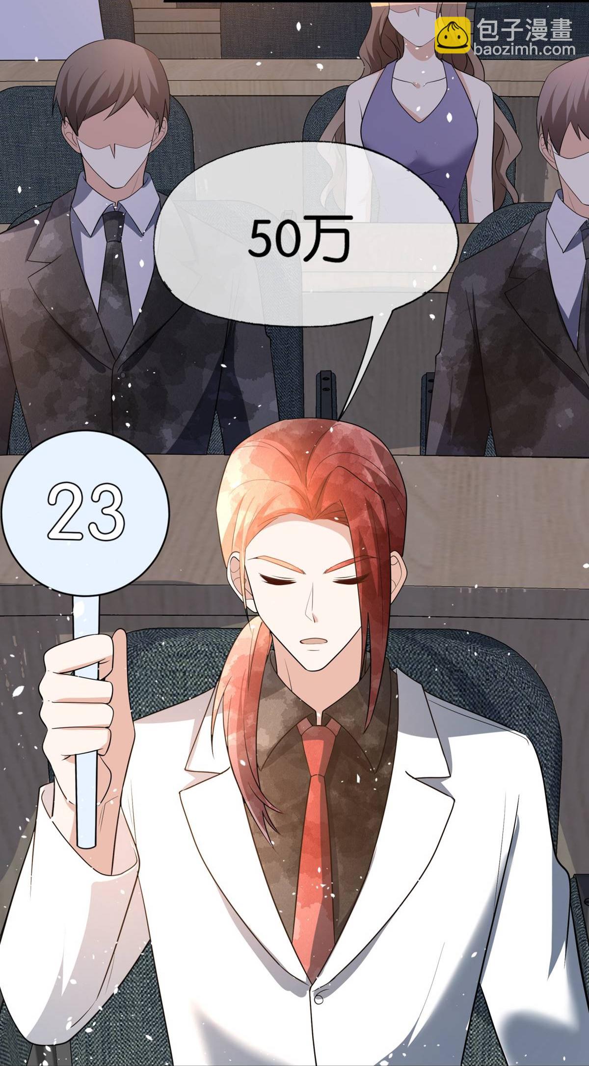 🍛契约冷妻不好惹 第321话 竞拍遇到她 第29页