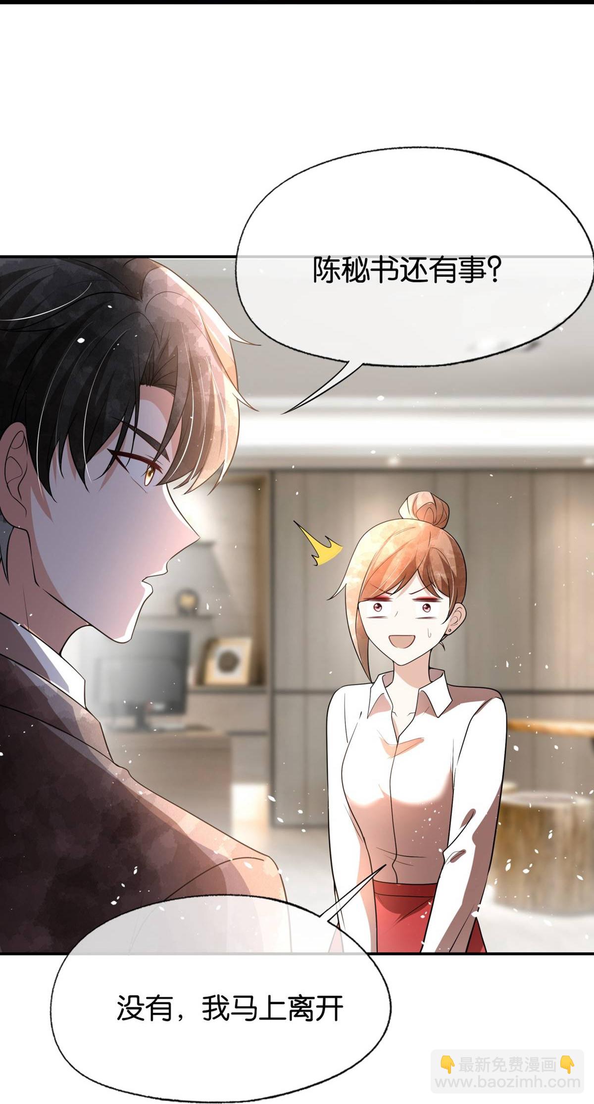 🍛契约冷妻不好惹 第321话 竞拍遇到她 第5页