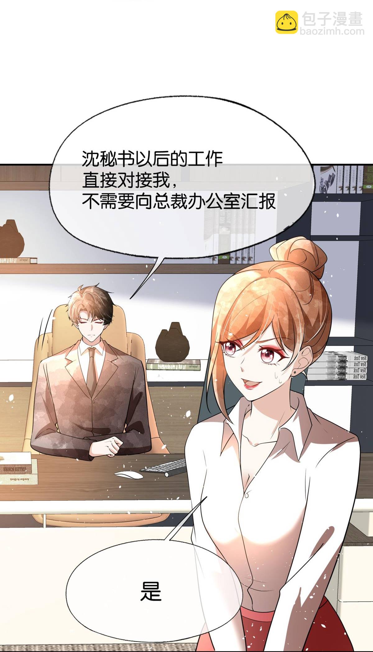 🍛契约冷妻不好惹 第321话 竞拍遇到她 第6页