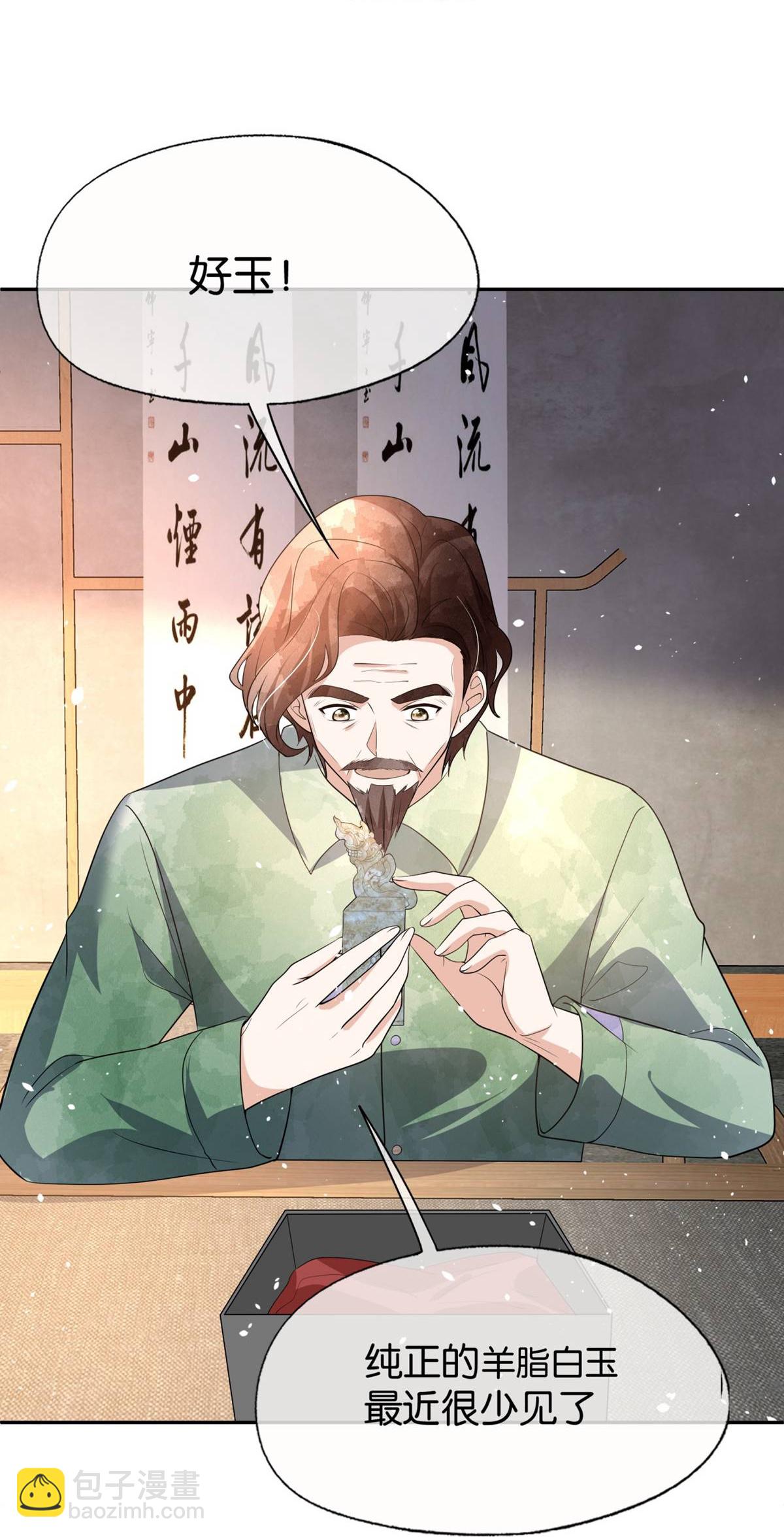 🍛契约冷妻不好惹 第323话 身手不凡 第20页