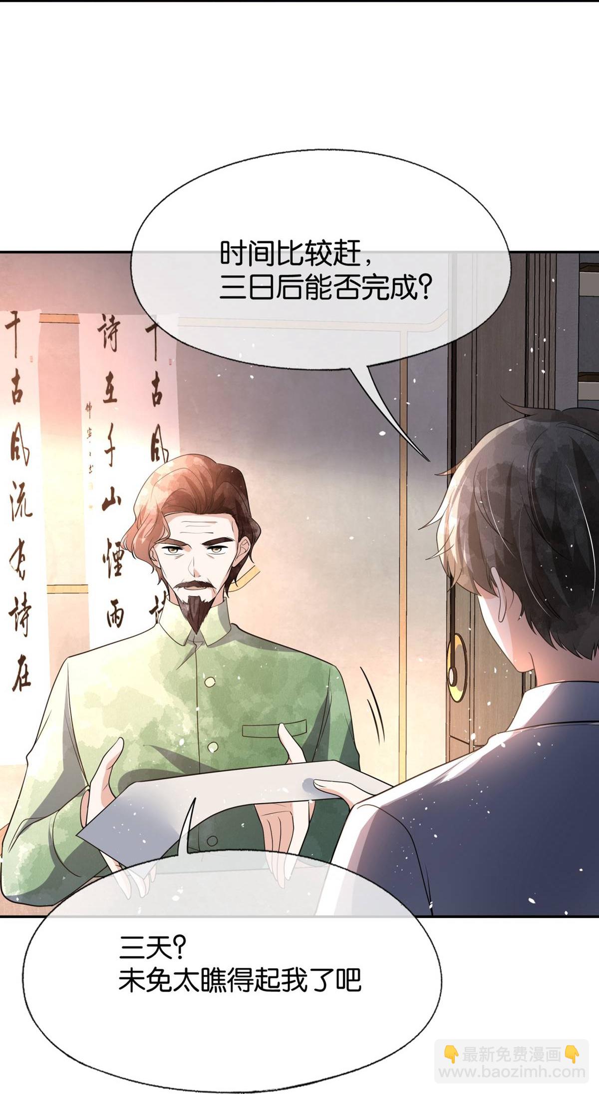 🍛契约冷妻不好惹 第323话 身手不凡 第24页