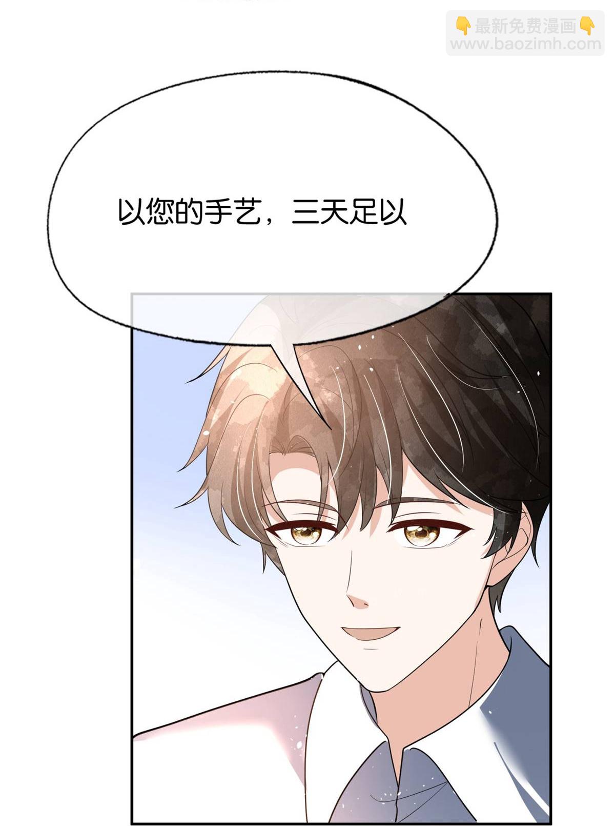 🍛契约冷妻不好惹 第323话 身手不凡 第25页