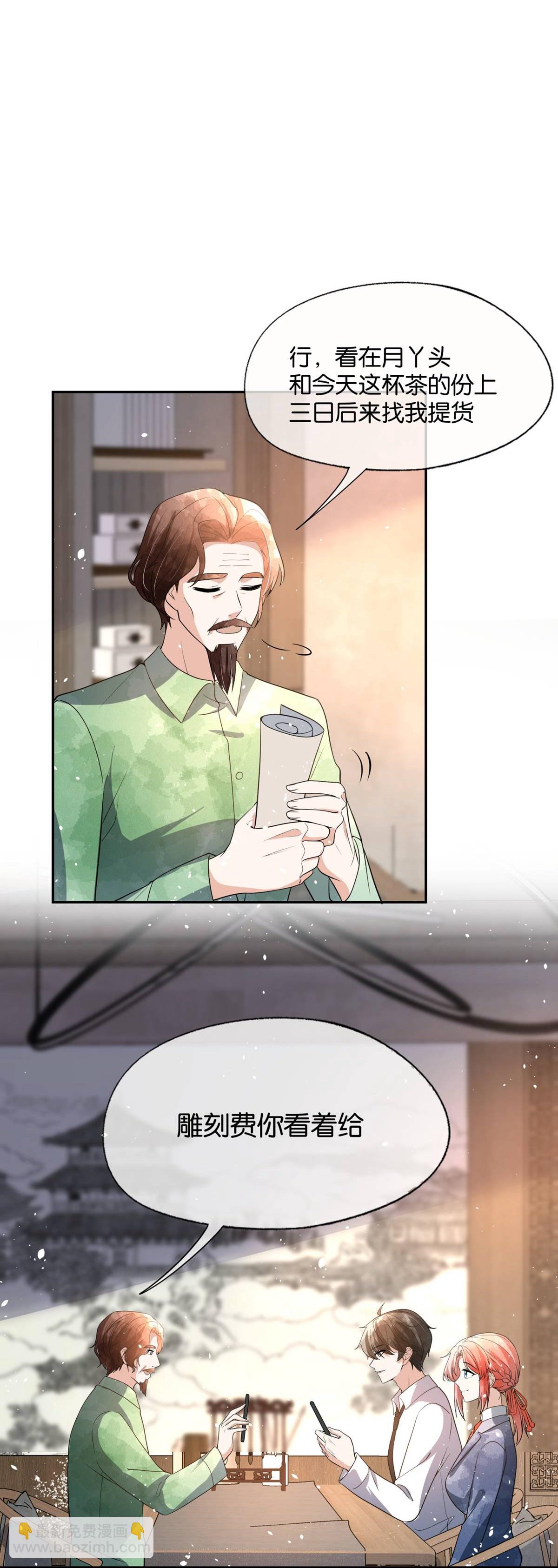 🍛契约冷妻不好惹 第323话 身手不凡 第26页