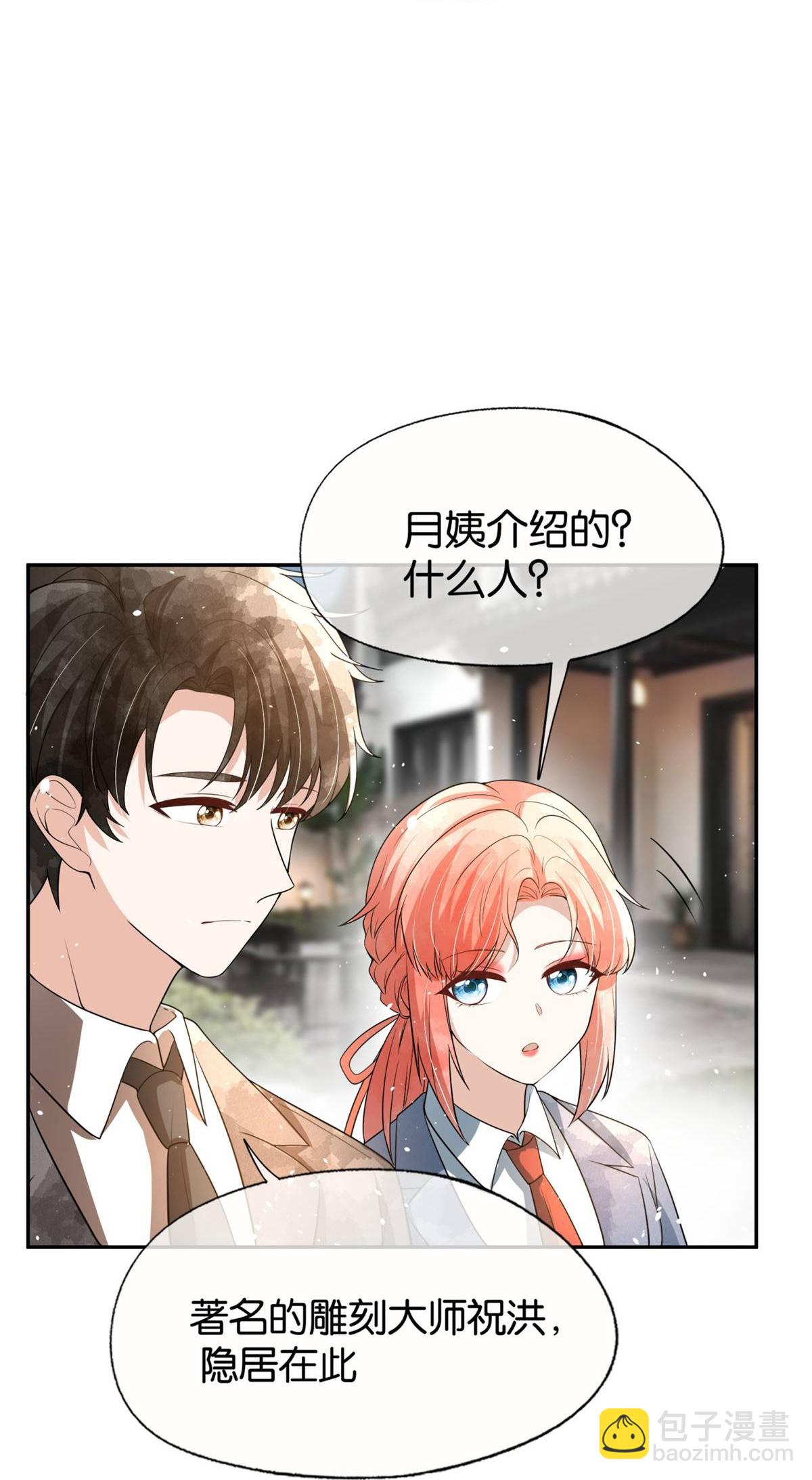 🍛契约冷妻不好惹 第323话 身手不凡 第6页