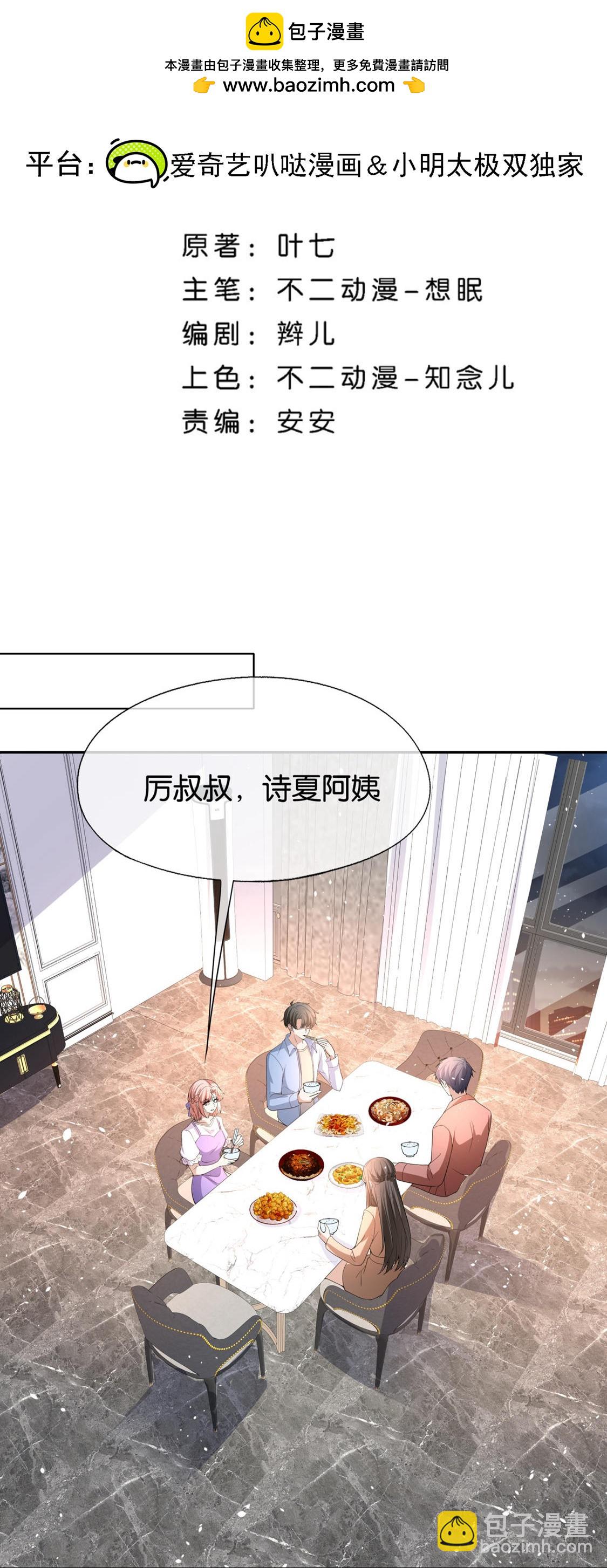 🍛契约冷妻不好惹 第327话 与预想背道而驰 第2页