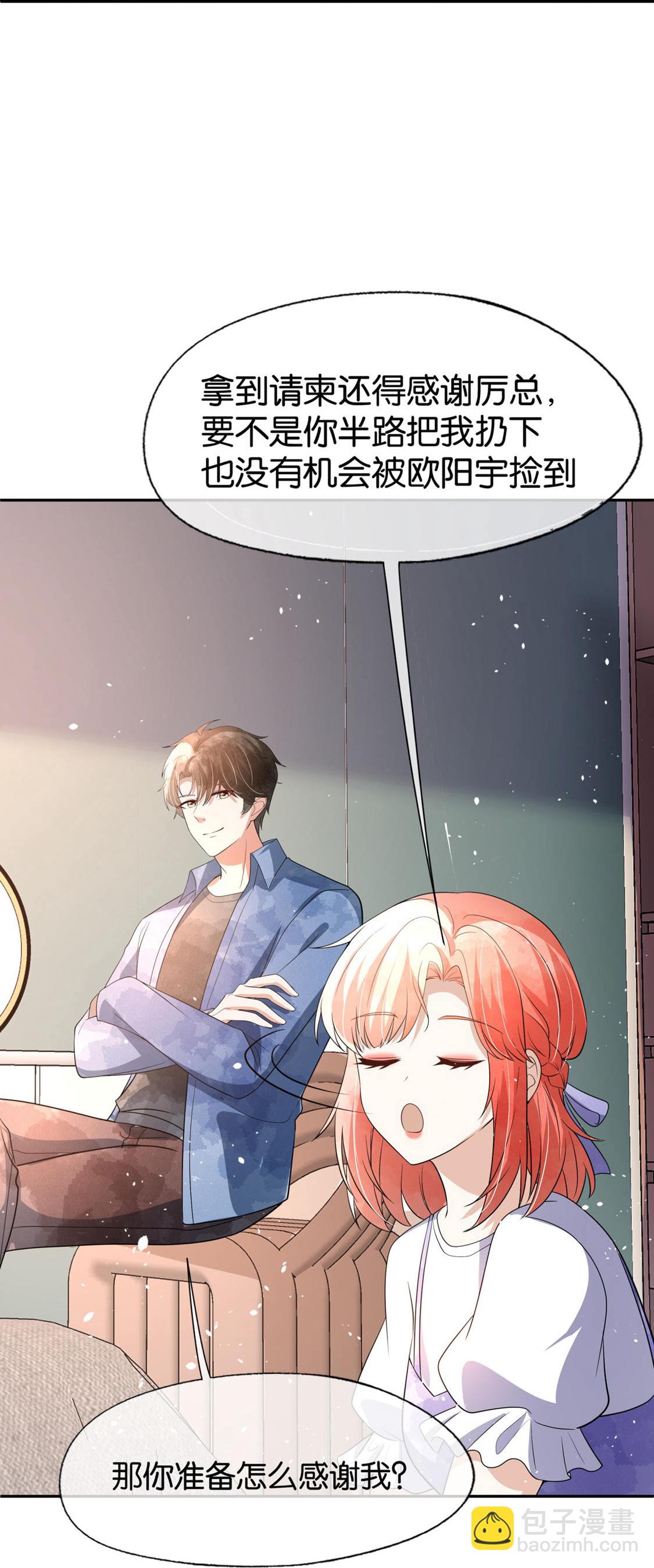 🍛契约冷妻不好惹 第327话 与预想背道而驰 第20页