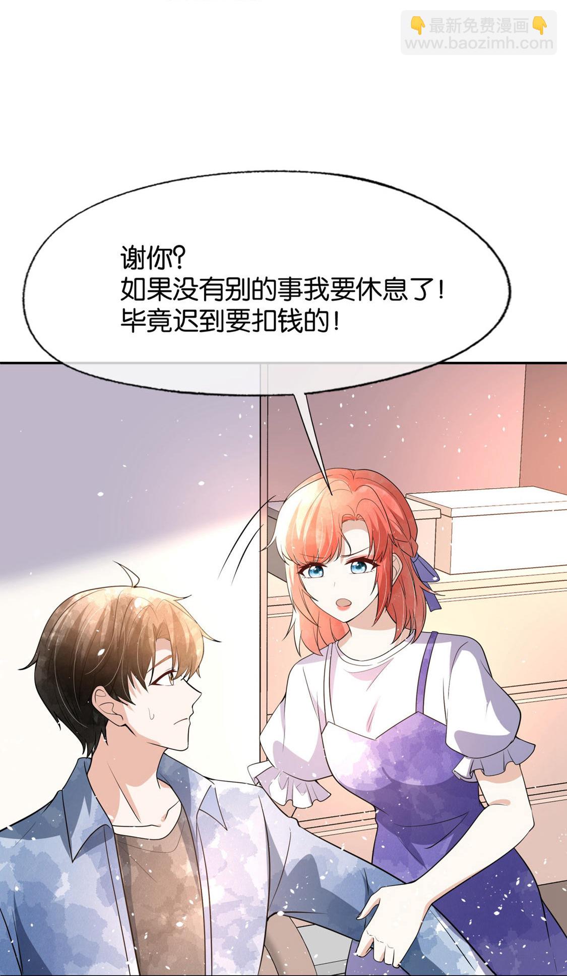 🍛契约冷妻不好惹 第327话 与预想背道而驰 第21页