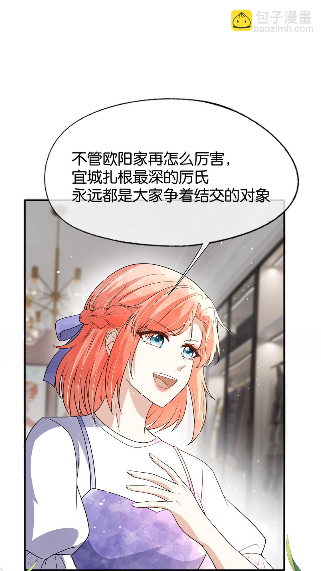 🍛契约冷妻不好惹 第327话 与预想背道而驰 第24页