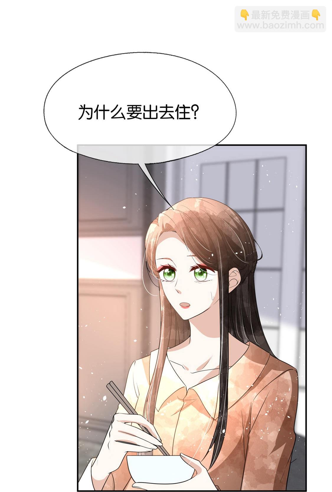 🍛契约冷妻不好惹 第327话 与预想背道而驰 第4页