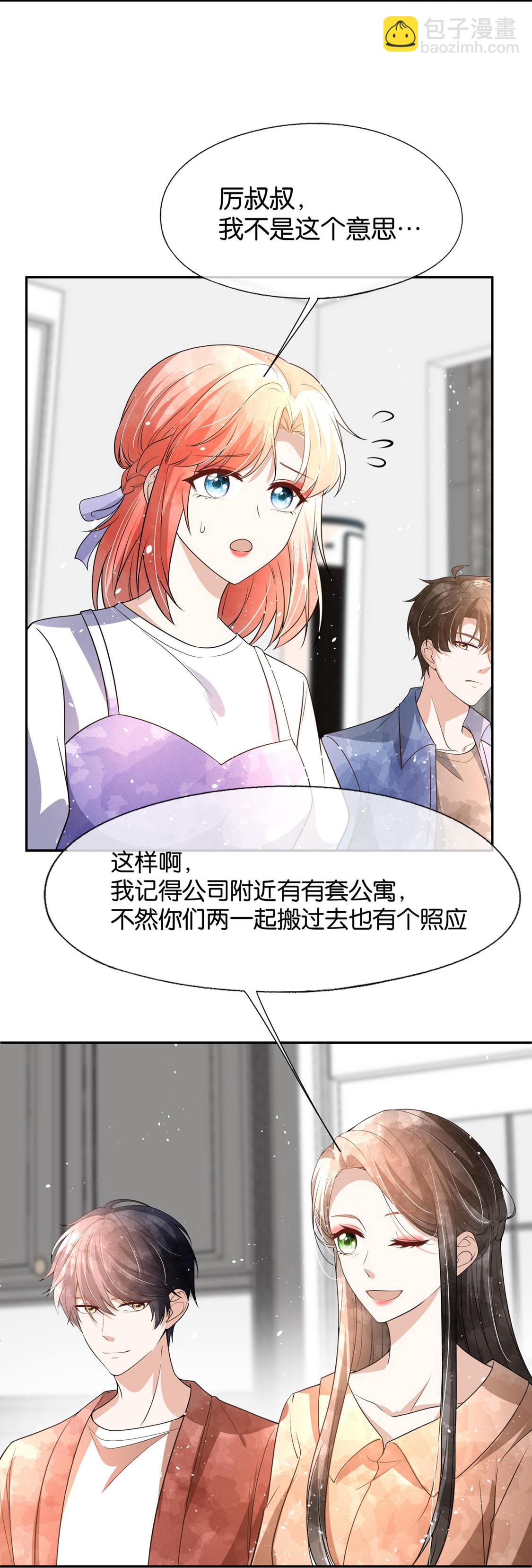 🍛契约冷妻不好惹 第327话 与预想背道而驰 第6页