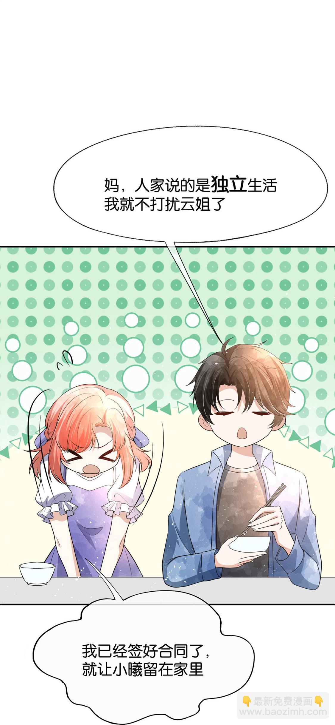 🍛契约冷妻不好惹 第327话 与预想背道而驰 第7页