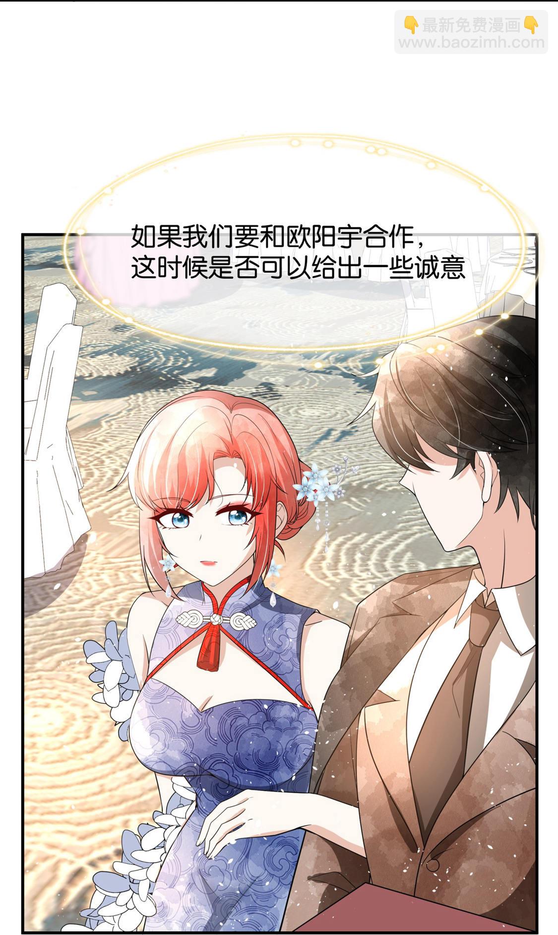 🍛契约冷妻不好惹 第329话 大礼奉上 第15页