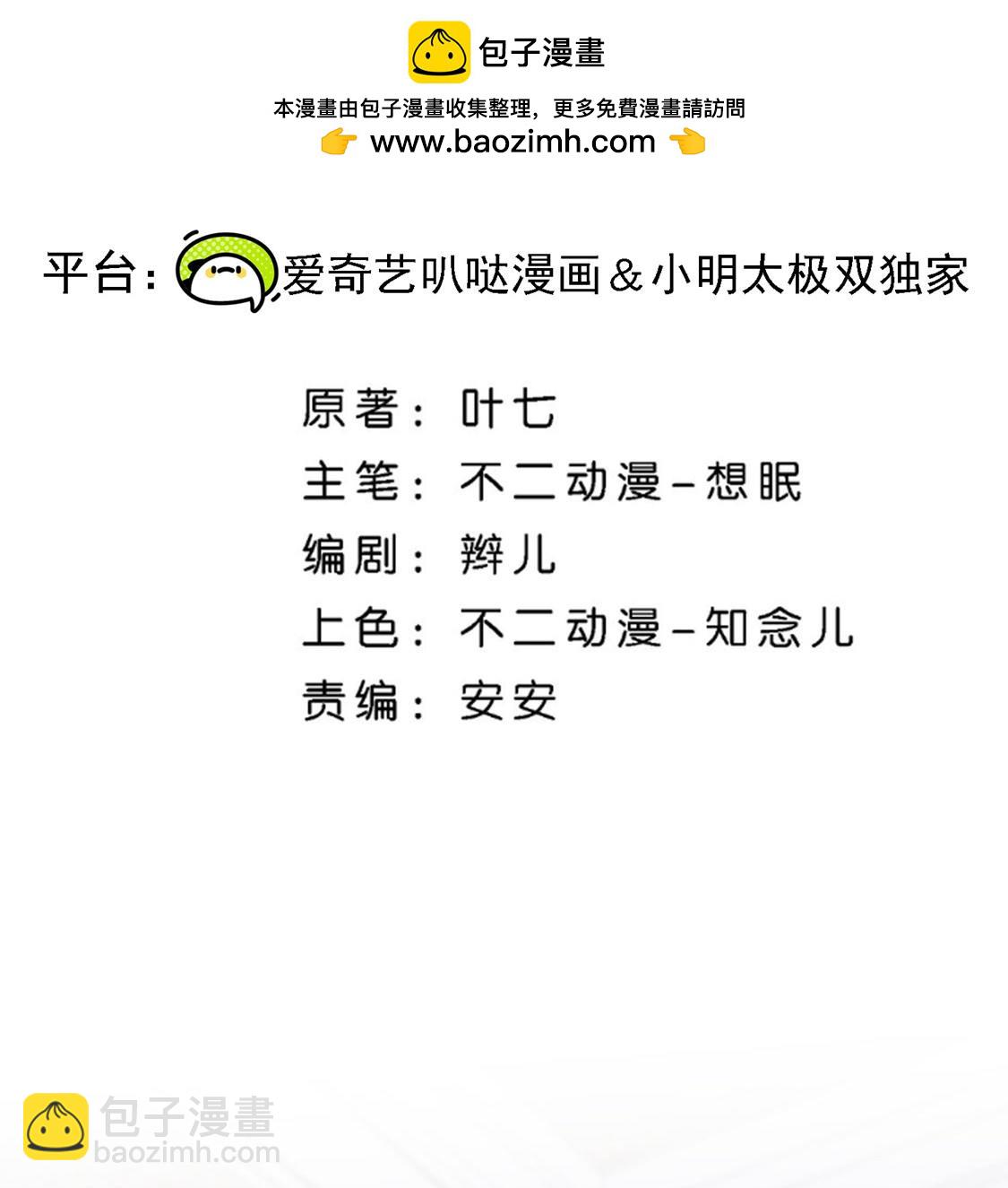 🍛契约冷妻不好惹 第329话 大礼奉上 第2页