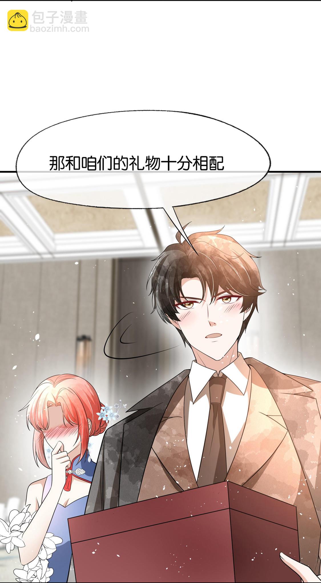 🍛契约冷妻不好惹 第329话 大礼奉上 第23页