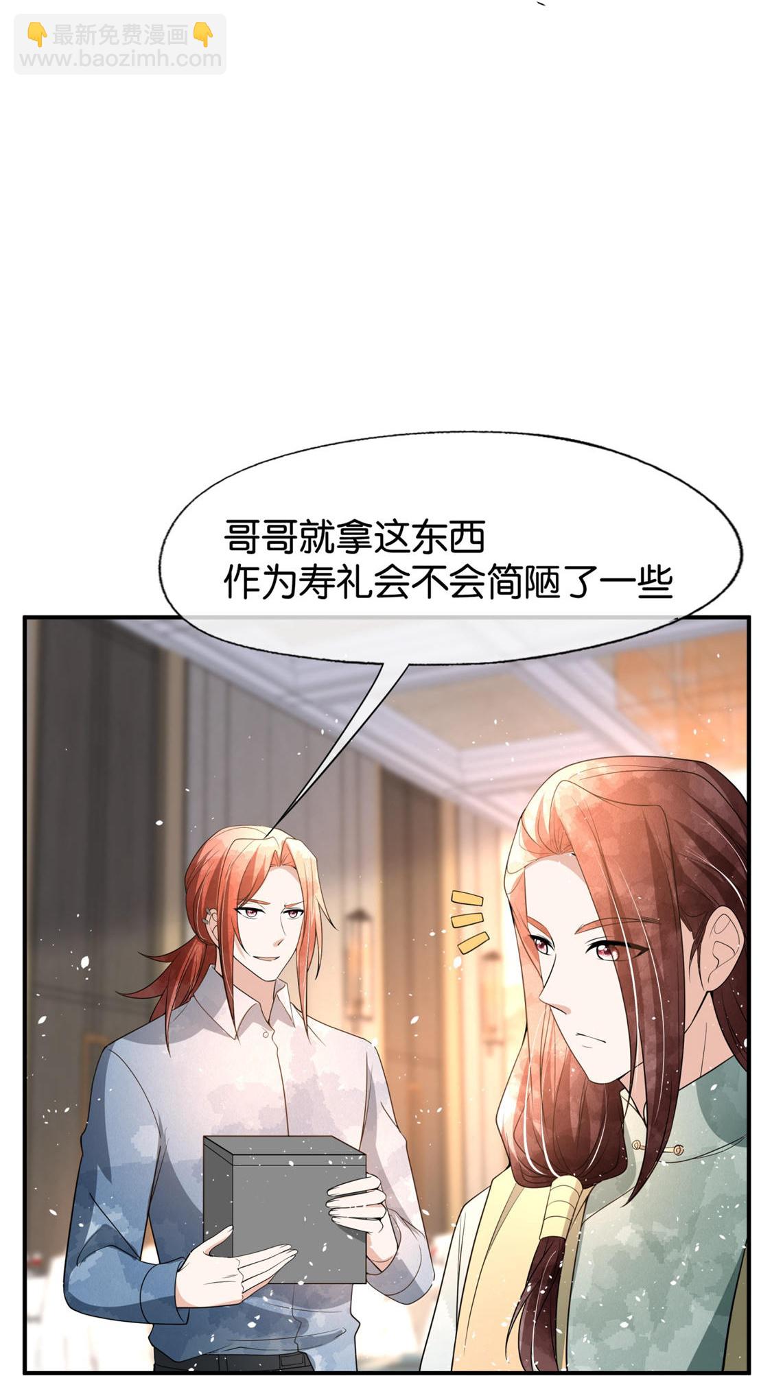🍛契约冷妻不好惹 第329话 大礼奉上 第26页
