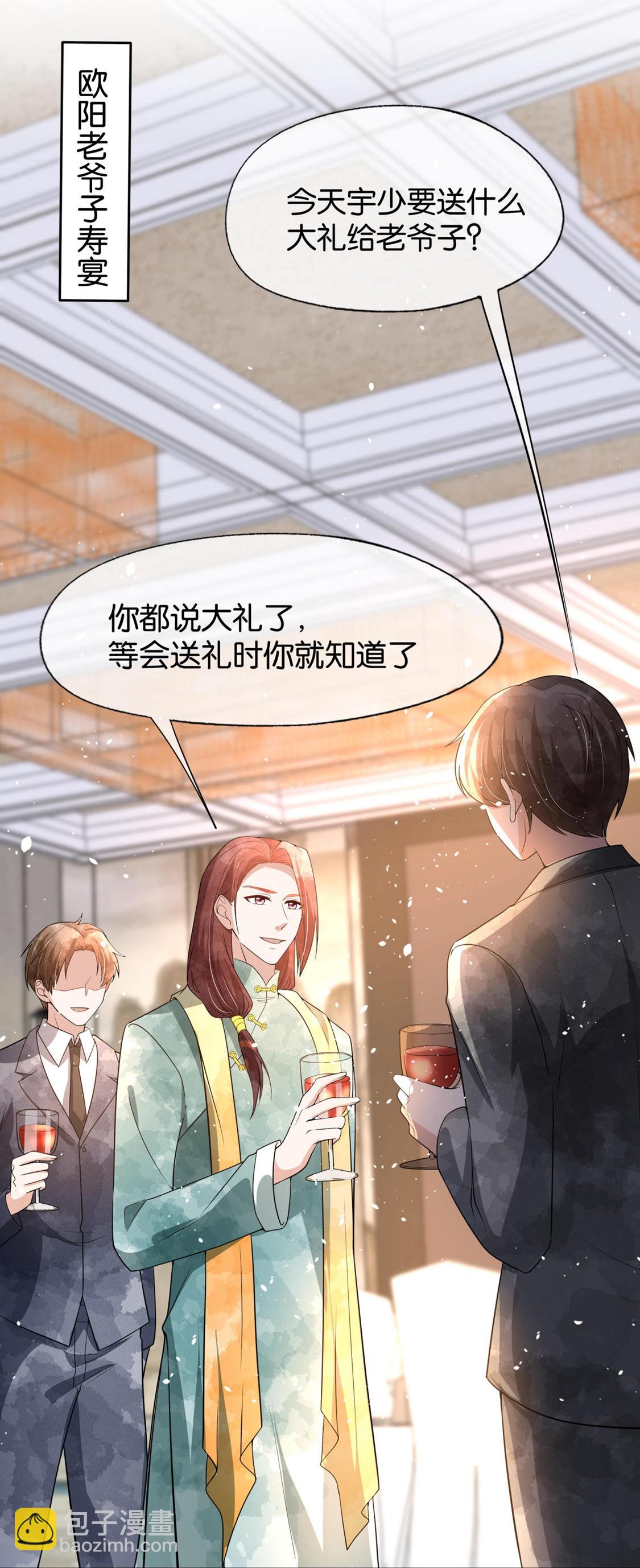 🍛契约冷妻不好惹 第329话 大礼奉上 第3页