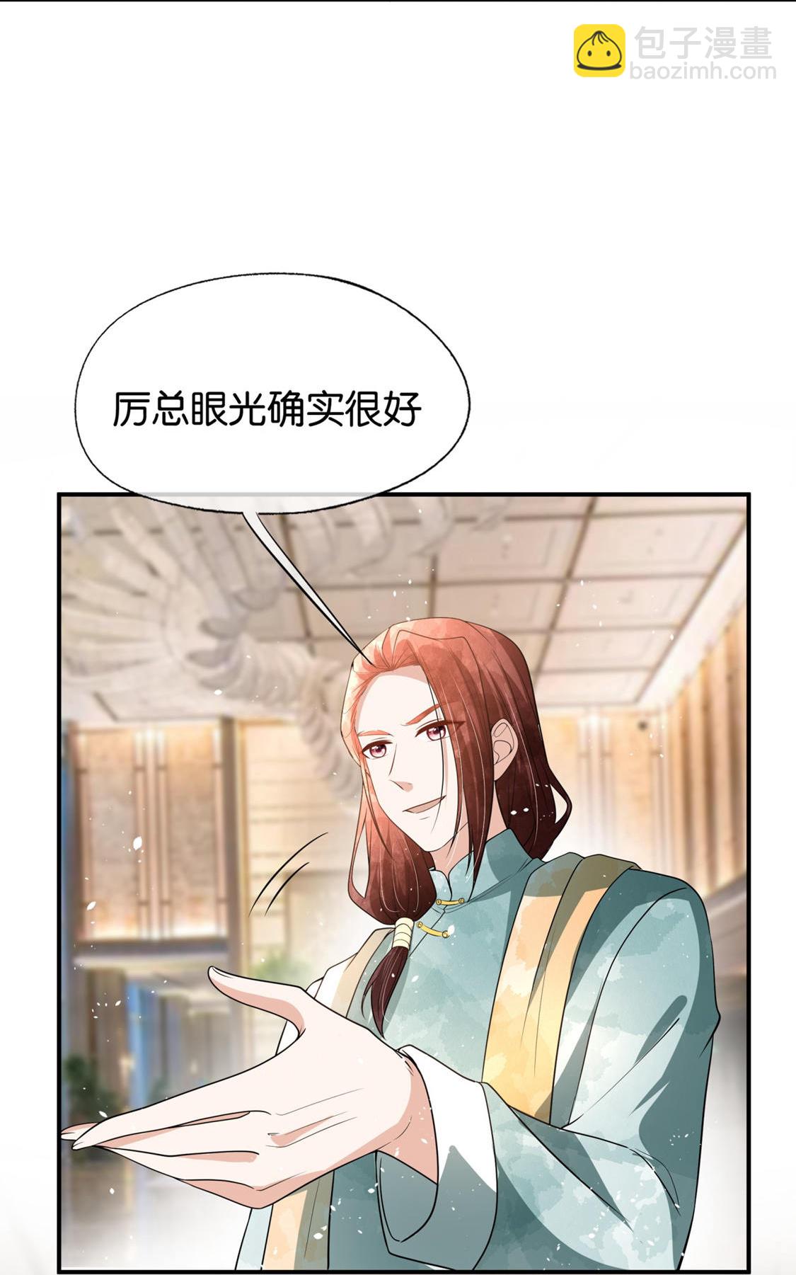 🍛契约冷妻不好惹 第329话 大礼奉上 第9页