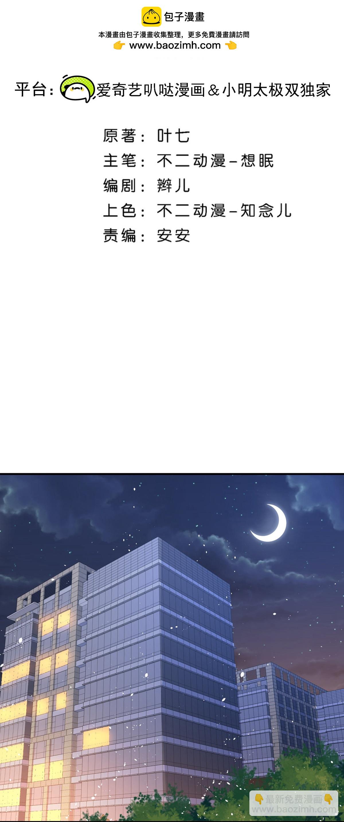 🍛契约冷妻不好惹 第331话 你在我眼里是最美 第2页
