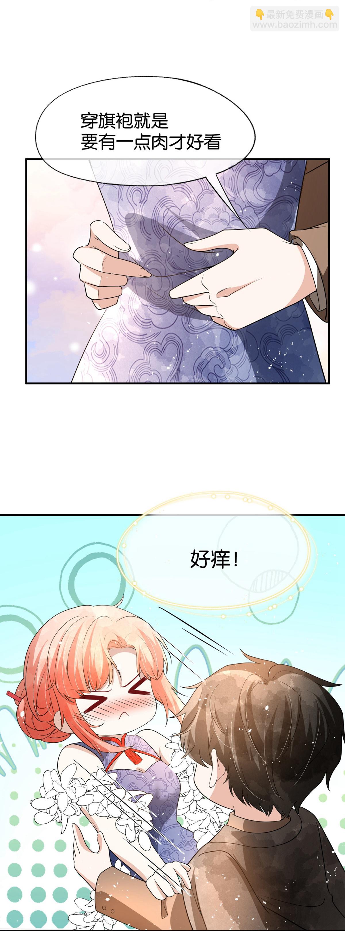 🍛契约冷妻不好惹 第331话 你在我眼里是最美 第8页