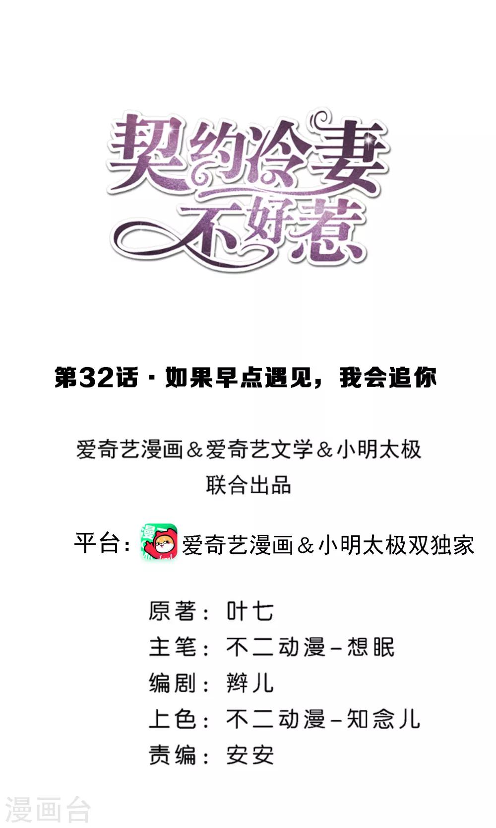 🍛契约冷妻不好惹 第32话 如果早点遇见，我会追你 第1页
