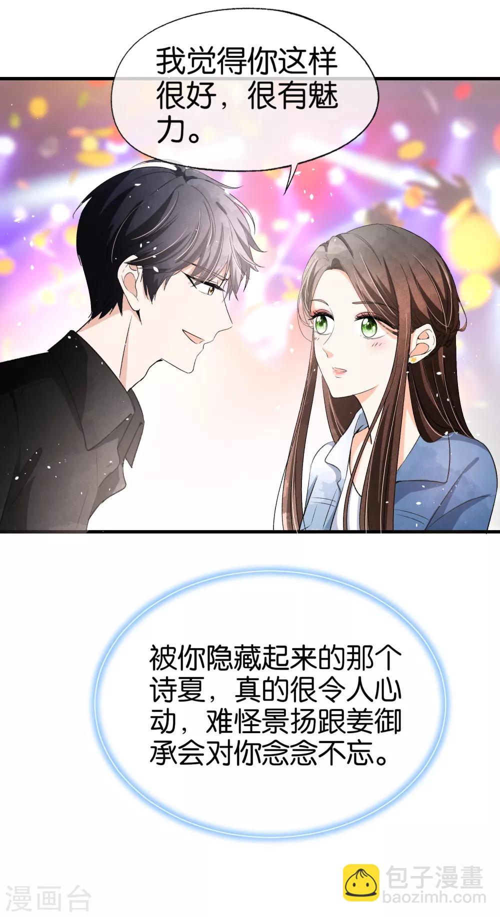 🍛契约冷妻不好惹 第32话 如果早点遇见，我会追你 第11页
