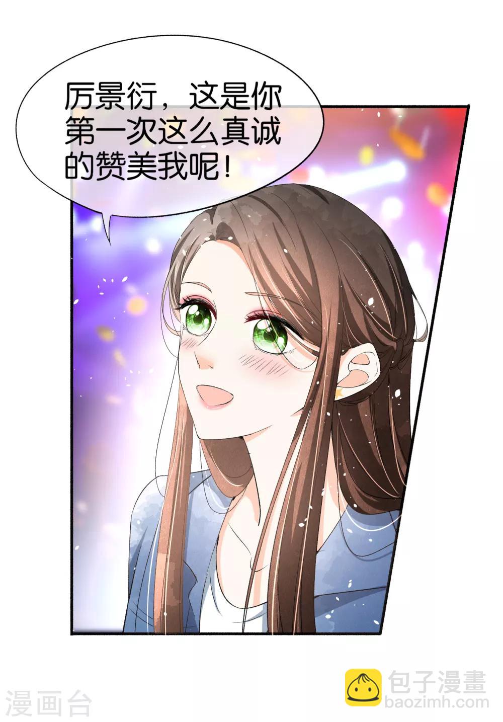 🍛契约冷妻不好惹 第32话 如果早点遇见，我会追你 第12页