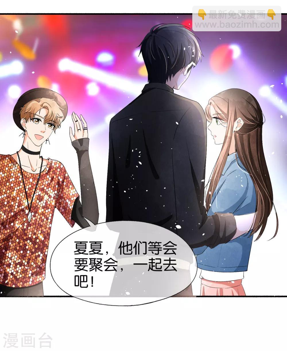 🍛契约冷妻不好惹 第32话 如果早点遇见，我会追你 第13页