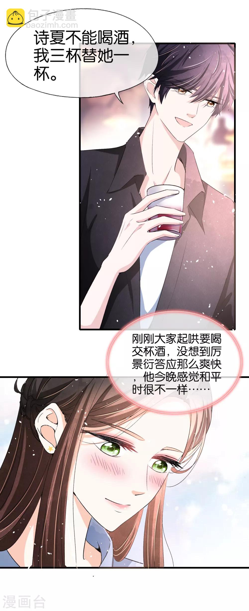 🍛契约冷妻不好惹 第32话 如果早点遇见，我会追你 第18页