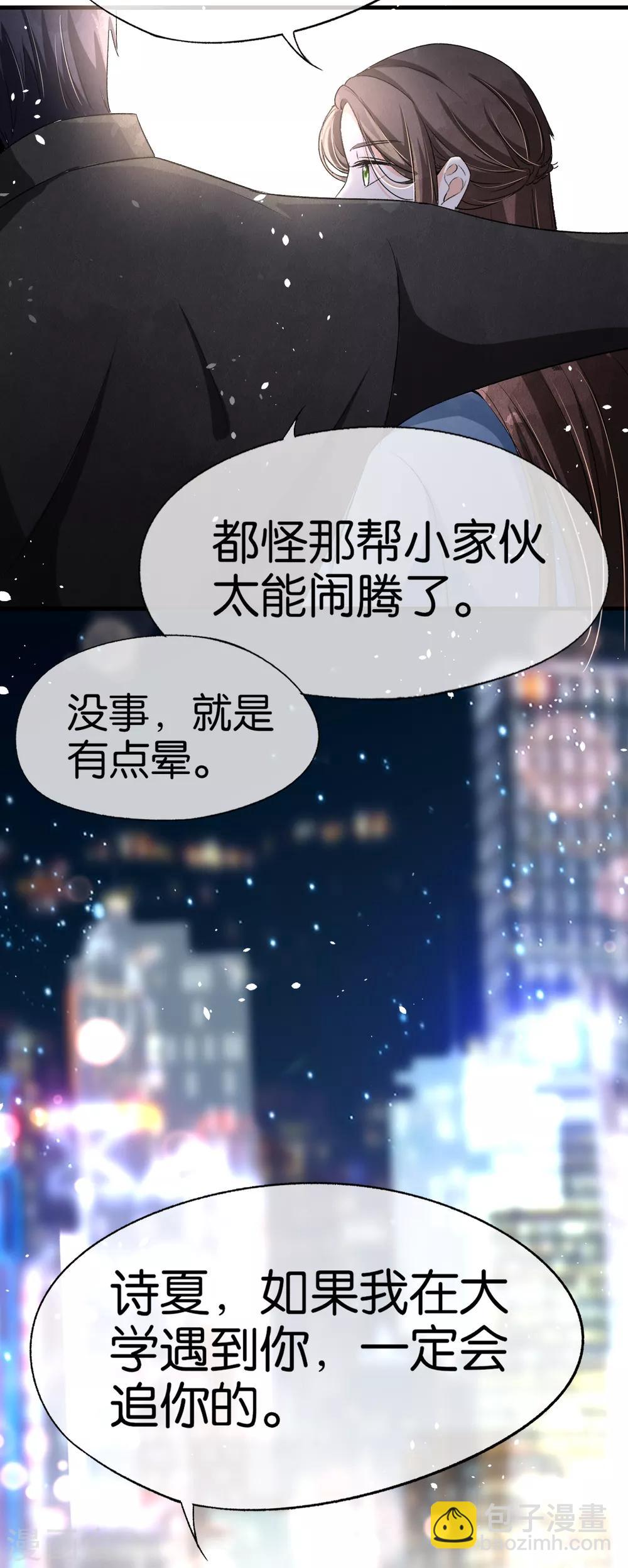 🍛契约冷妻不好惹 第32话 如果早点遇见，我会追你 第23页
