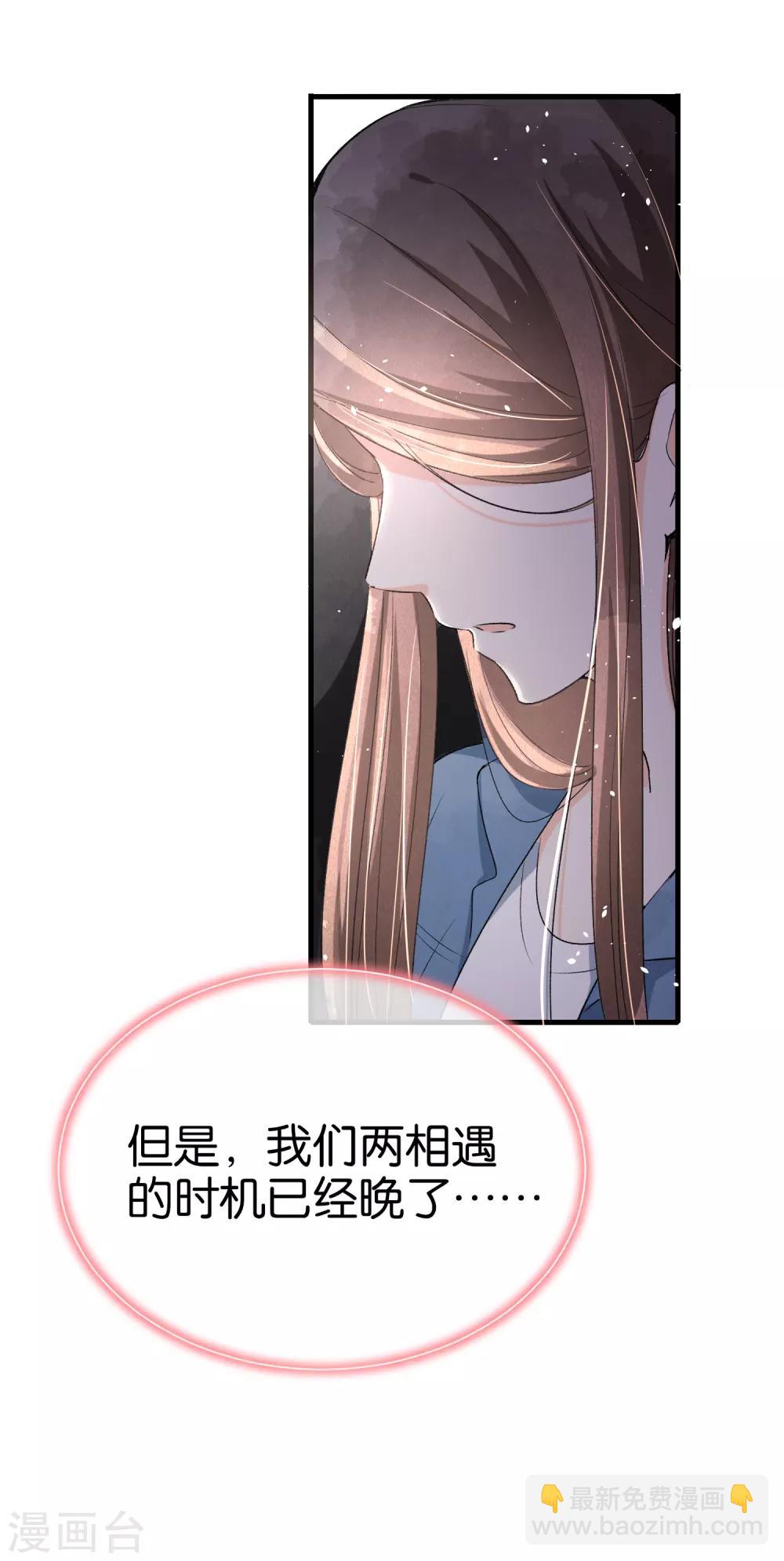🍛契约冷妻不好惹 第32话 如果早点遇见，我会追你 第25页