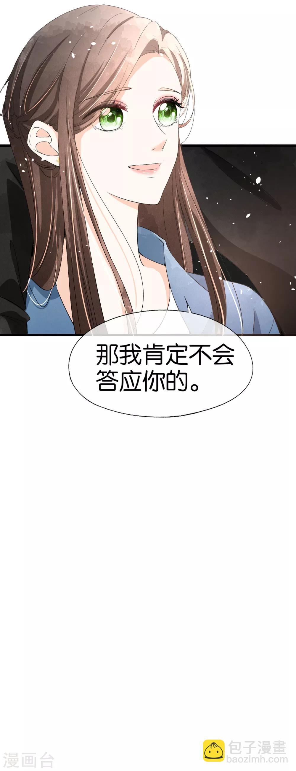 🍛契约冷妻不好惹 第32话 如果早点遇见，我会追你 第26页