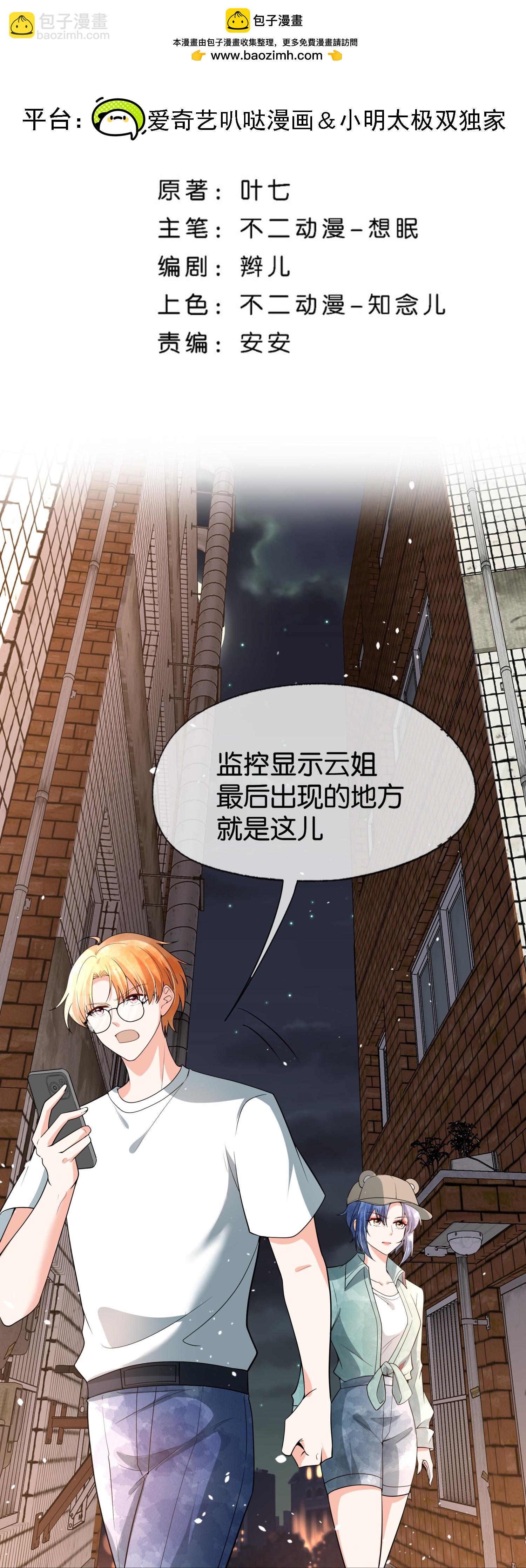 🍛契约冷妻不好惹 第337话 组团营救 第2页