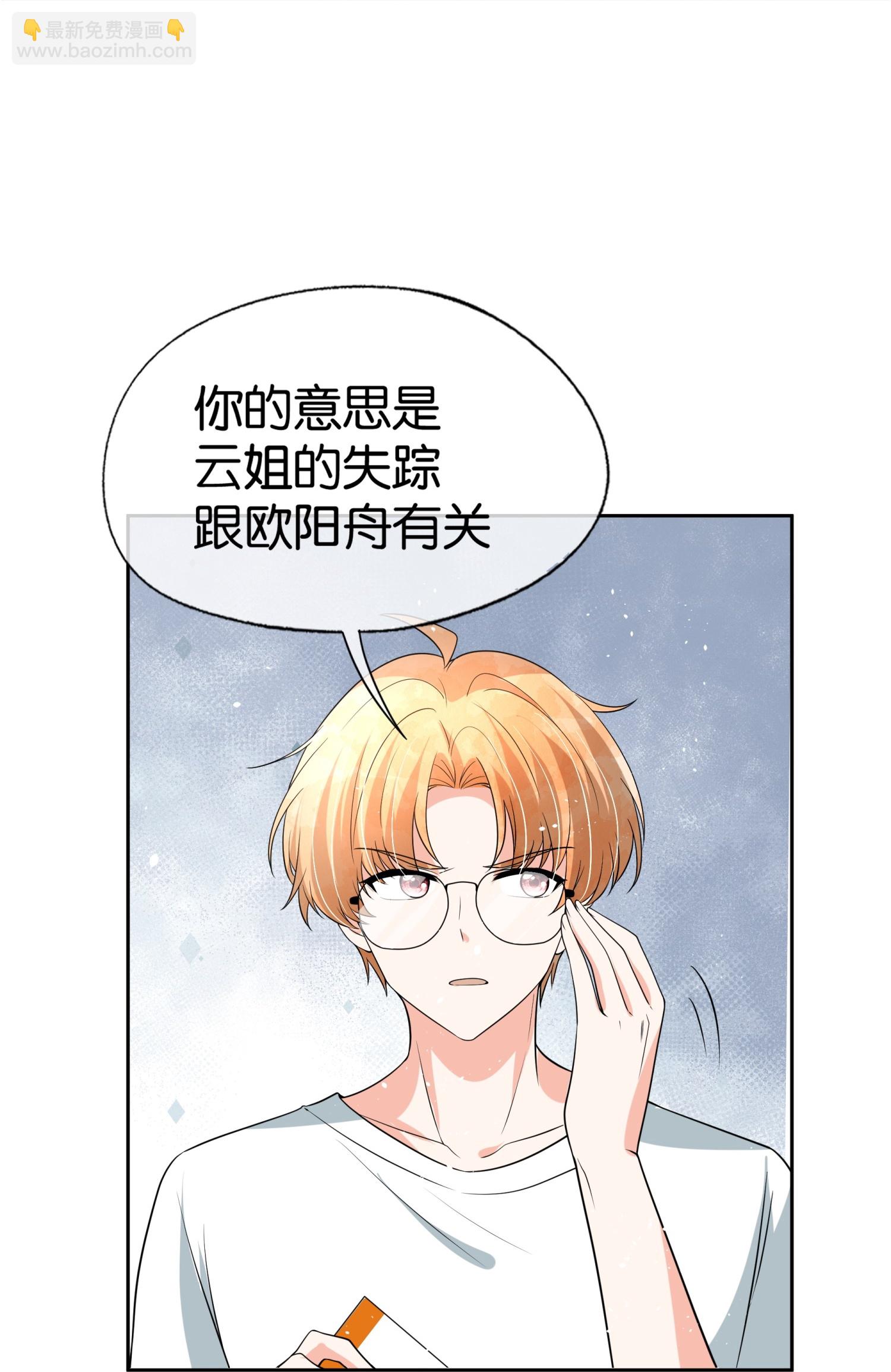 🍛契约冷妻不好惹 第337话 组团营救 第21页