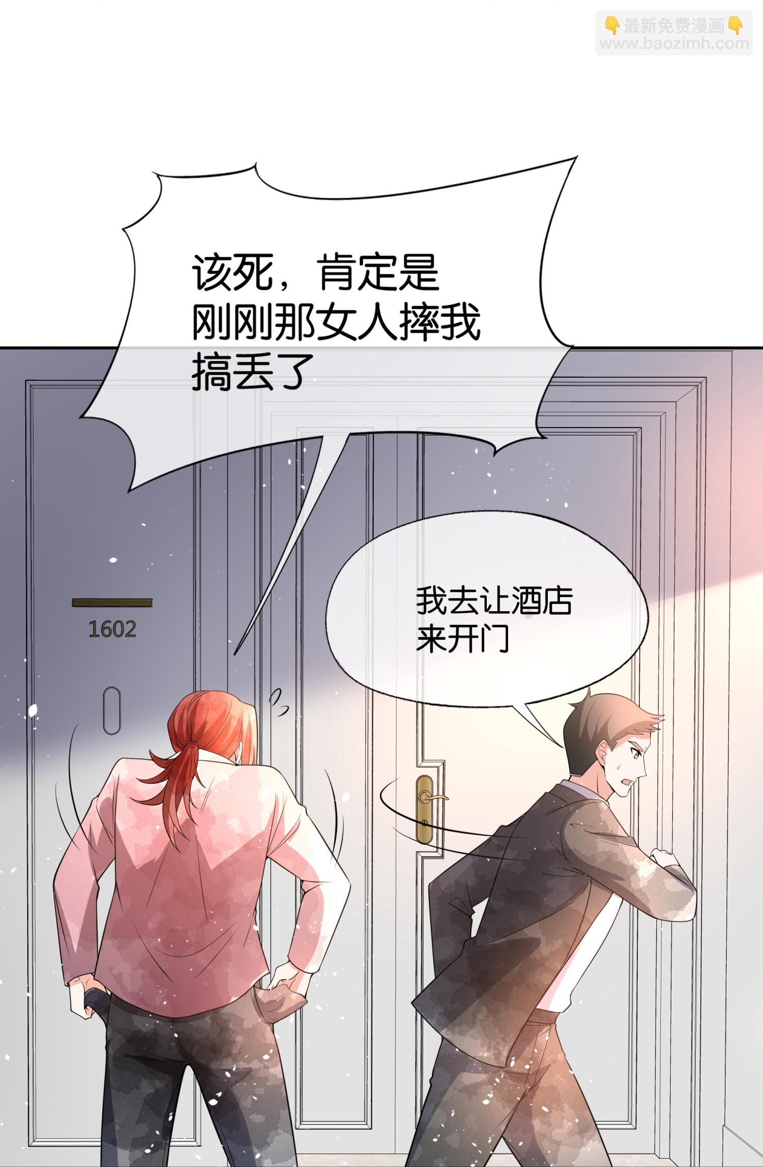 🍛契约冷妻不好惹 第337话 组团营救 第28页