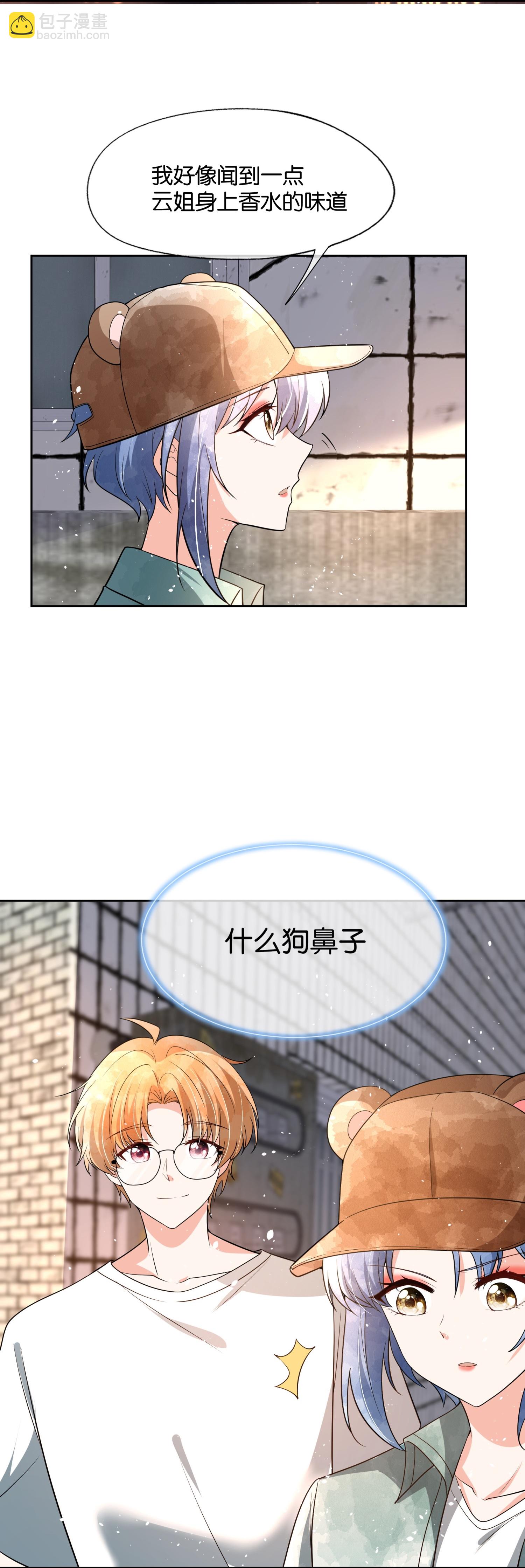 🍛契约冷妻不好惹 第337话 组团营救 第3页