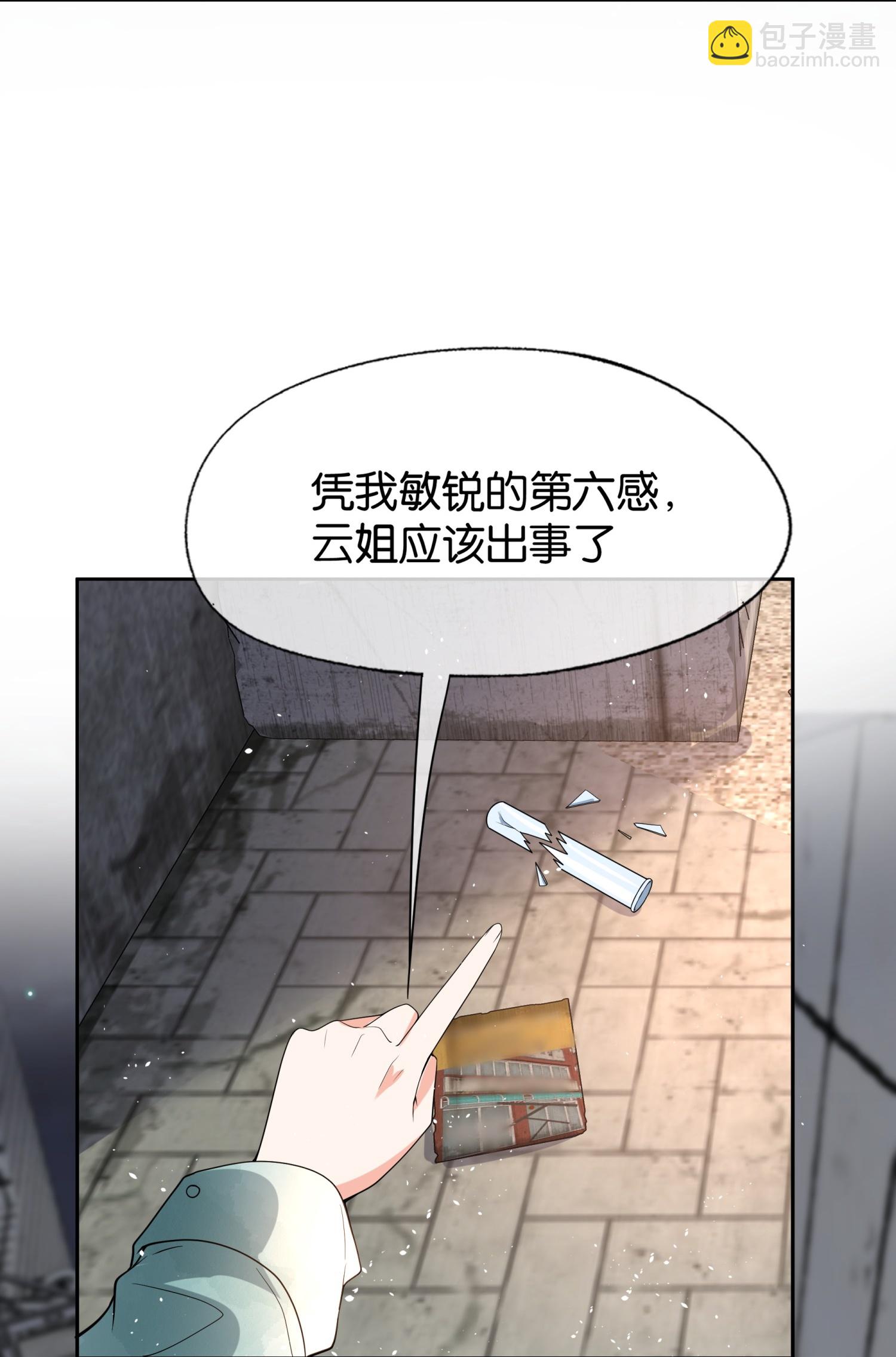 🍛契约冷妻不好惹 第337话 组团营救 第4页