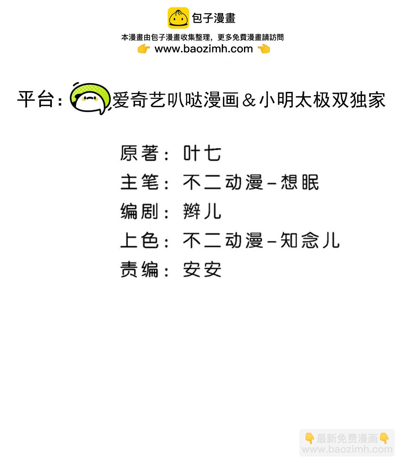 🍛契约冷妻不好惹 第339话 论狠还得是你 第2页