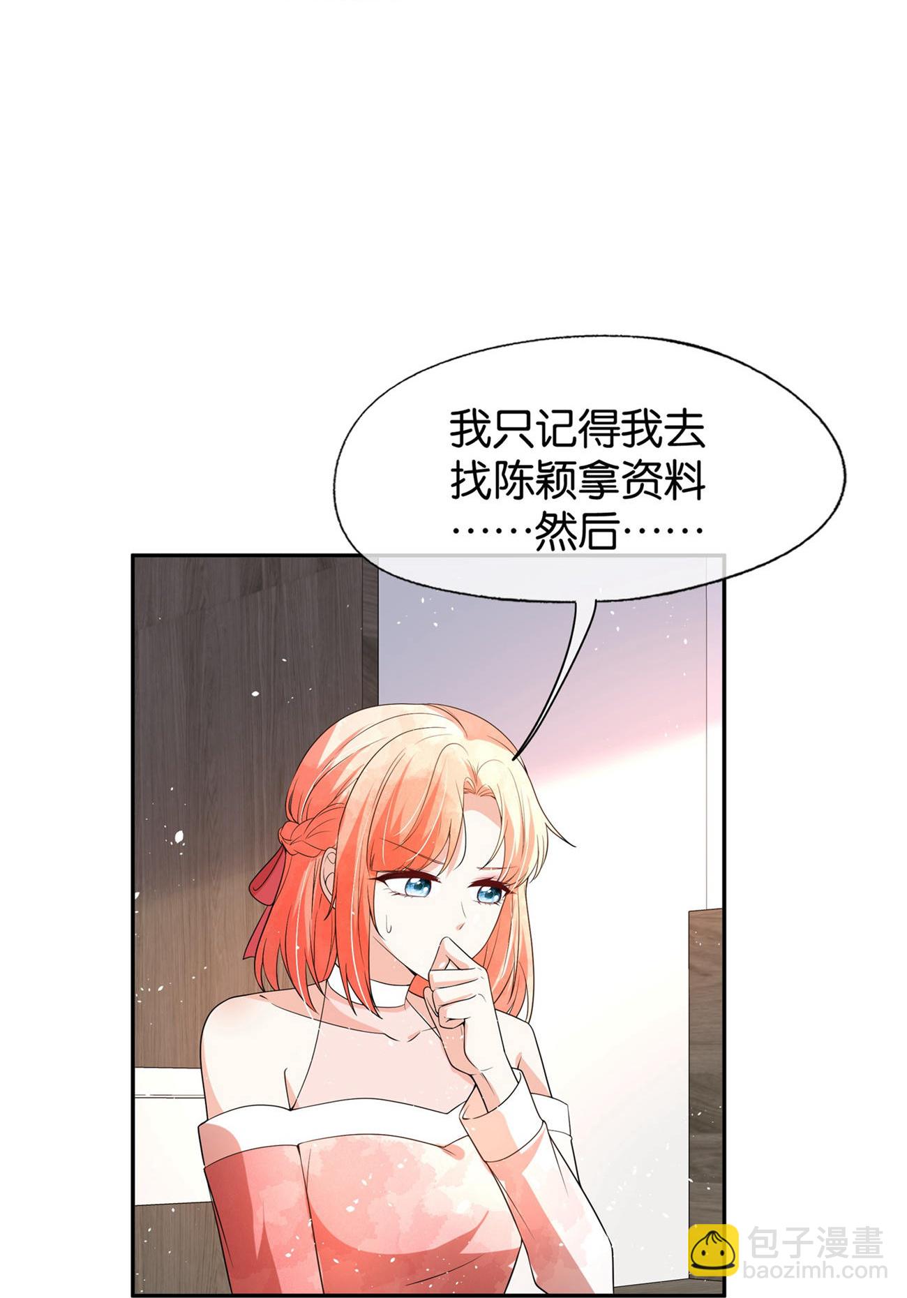 🍛契约冷妻不好惹 第339话 论狠还得是你 第31页