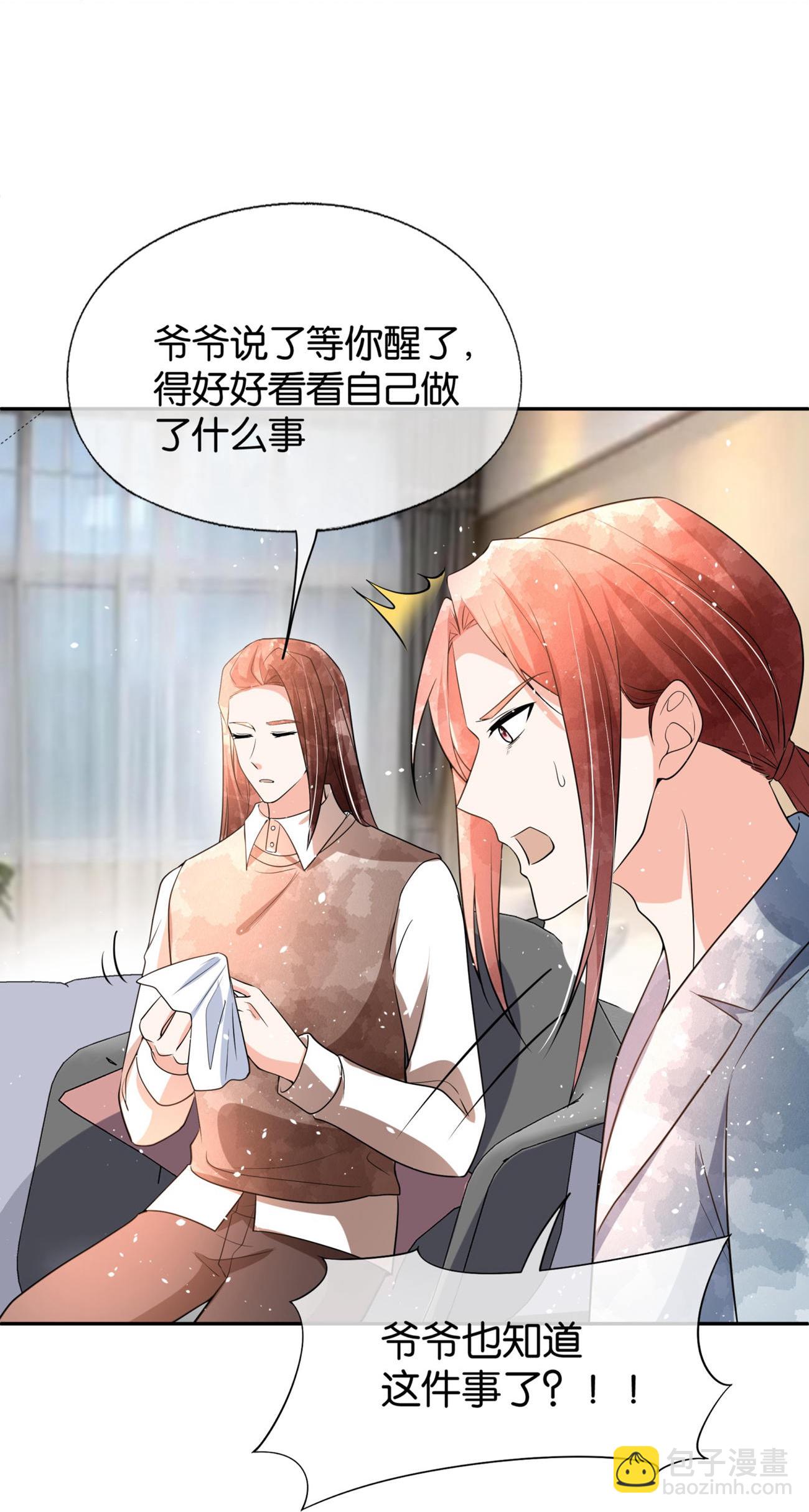 🍛契约冷妻不好惹 第341话 离谱的热搜 第12页
