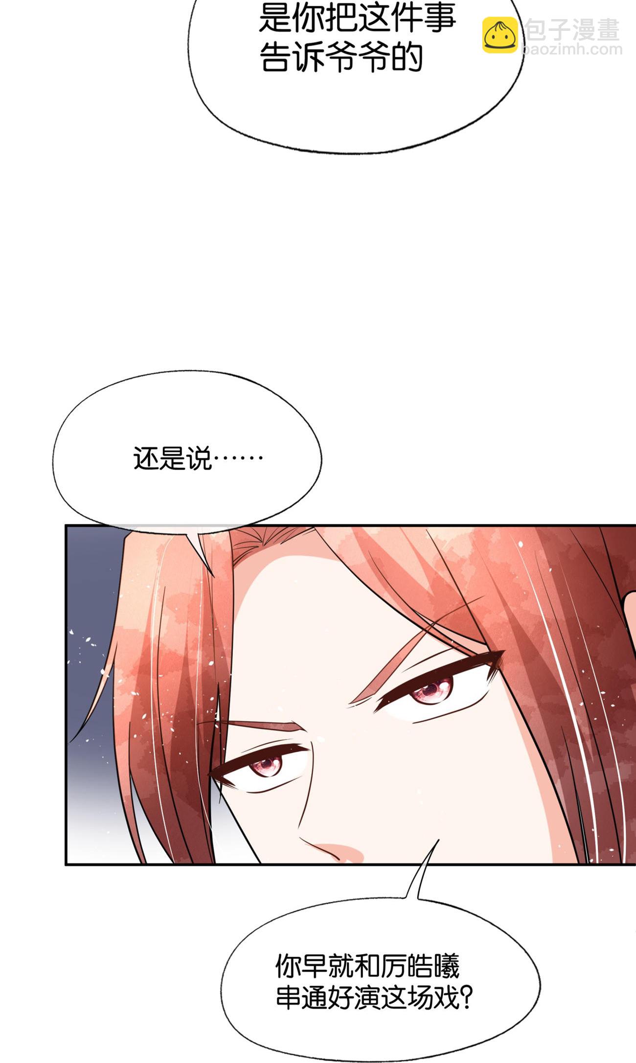 🍛契约冷妻不好惹 第341话 离谱的热搜 第14页