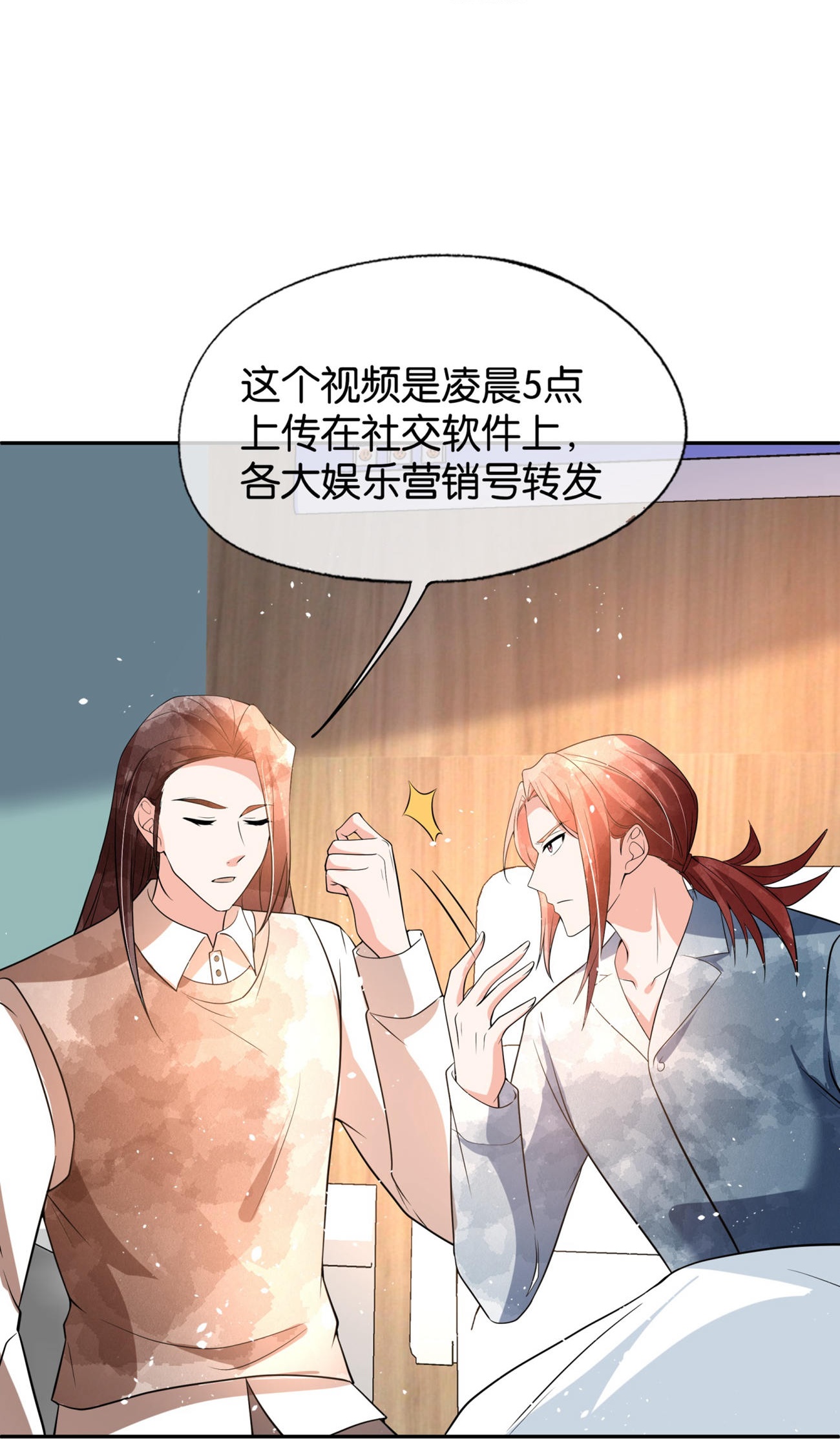 🍛契约冷妻不好惹 第341话 离谱的热搜 第15页