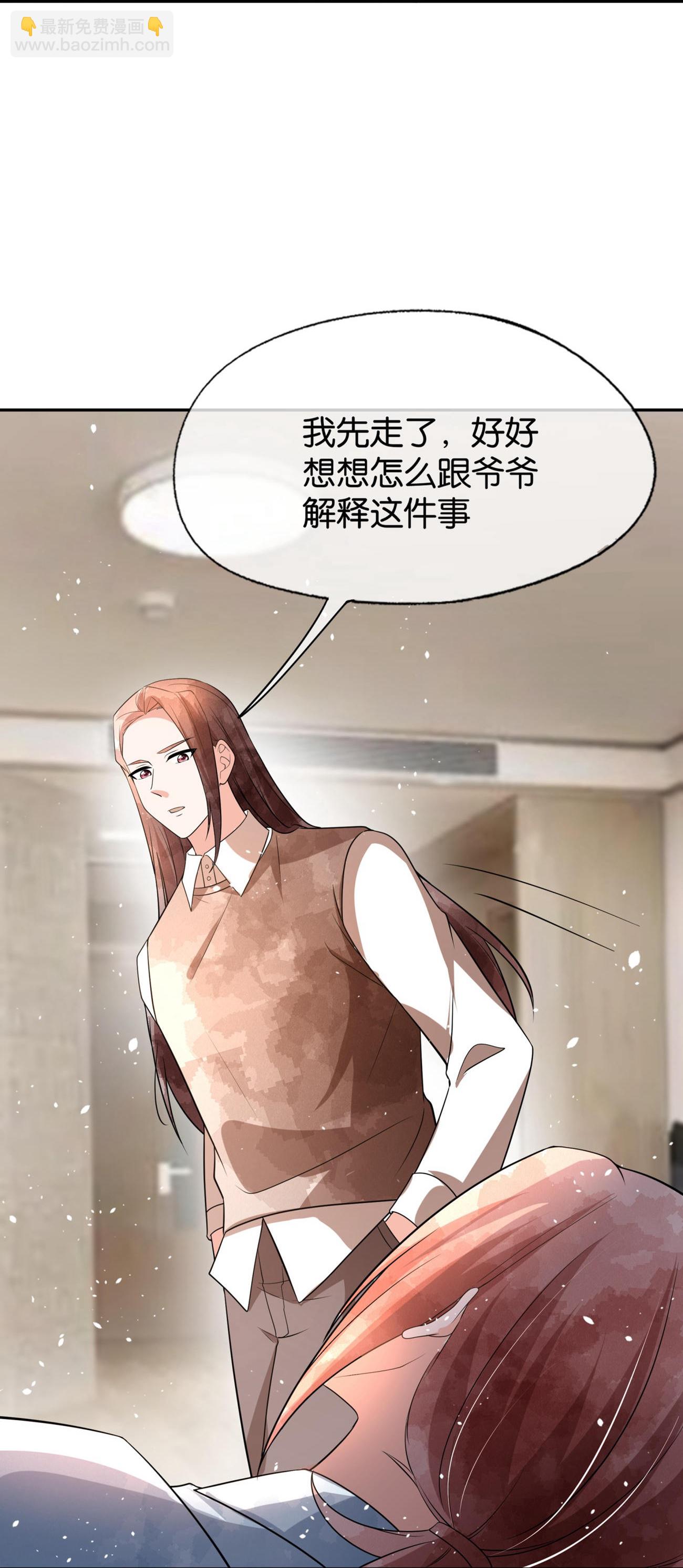 🍛契约冷妻不好惹 第341话 离谱的热搜 第18页