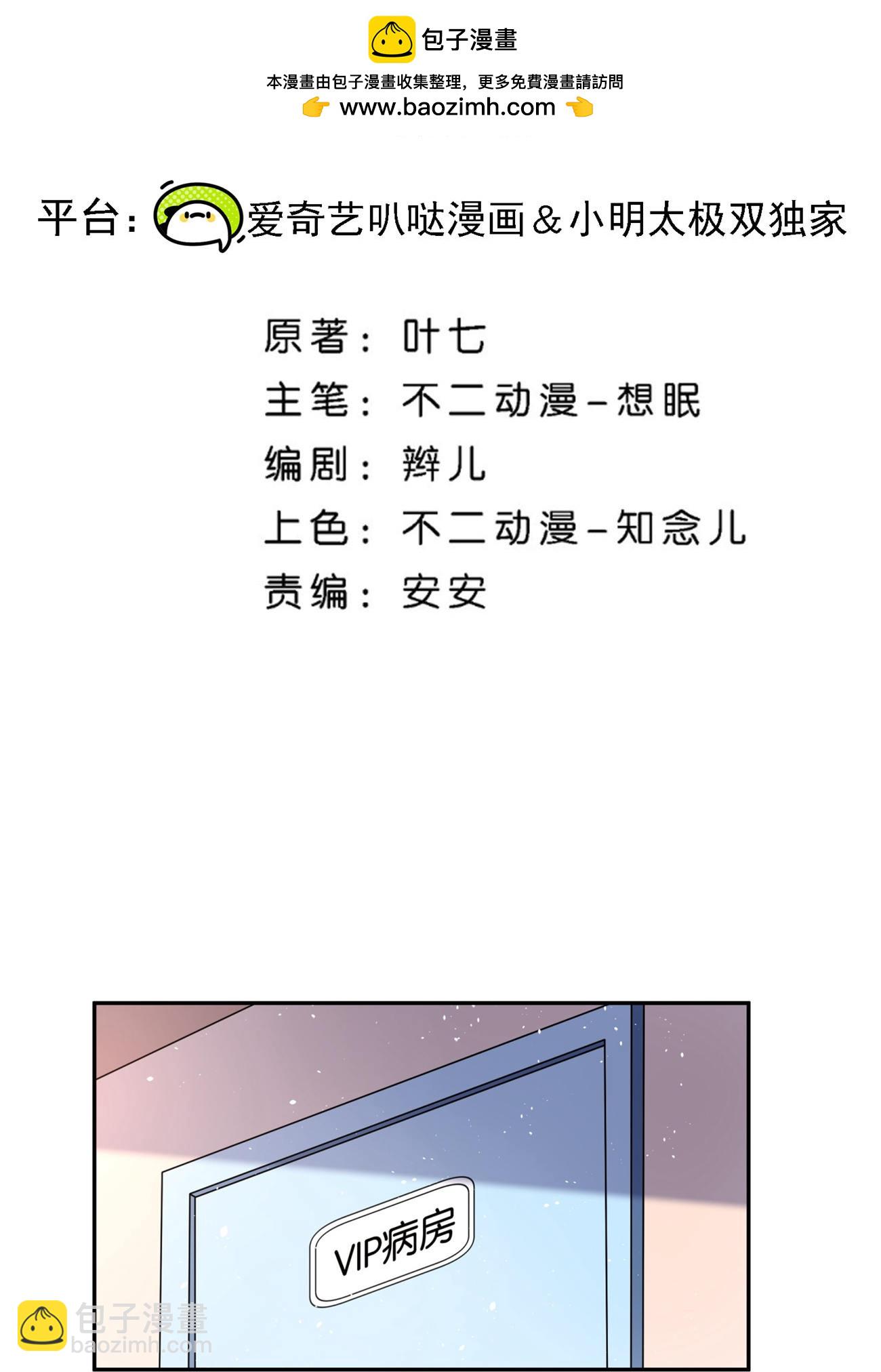 🍛契约冷妻不好惹 第341话 离谱的热搜 第2页