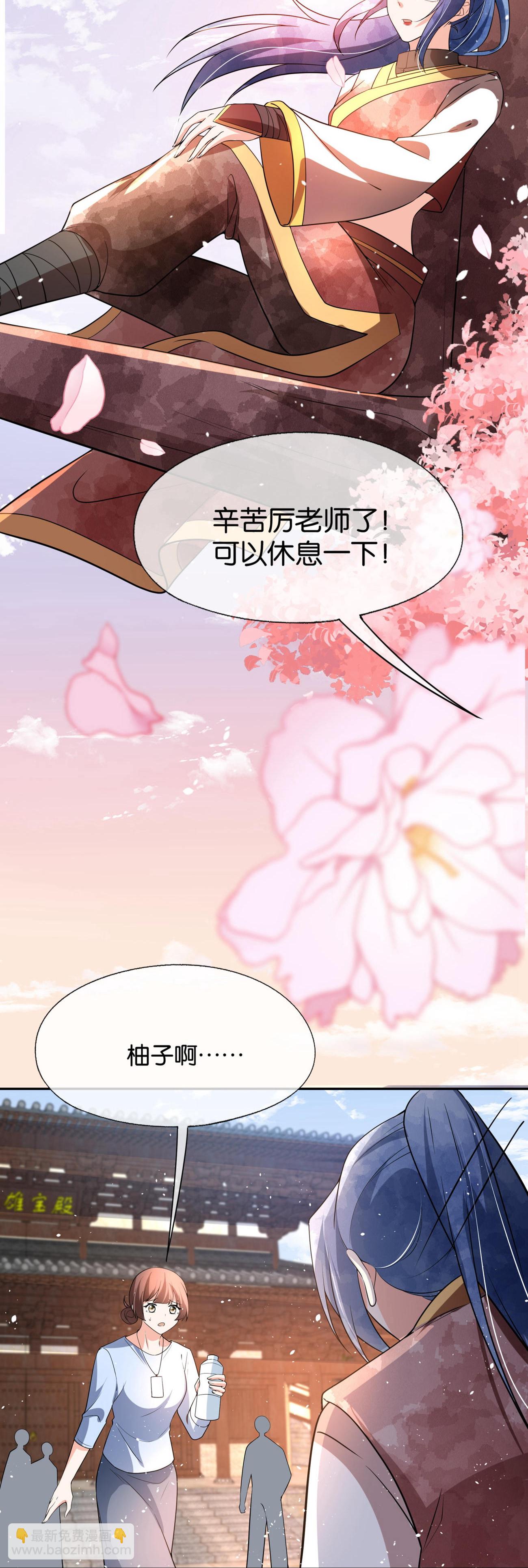 🍛契约冷妻不好惹 第341话 离谱的热搜 第23页