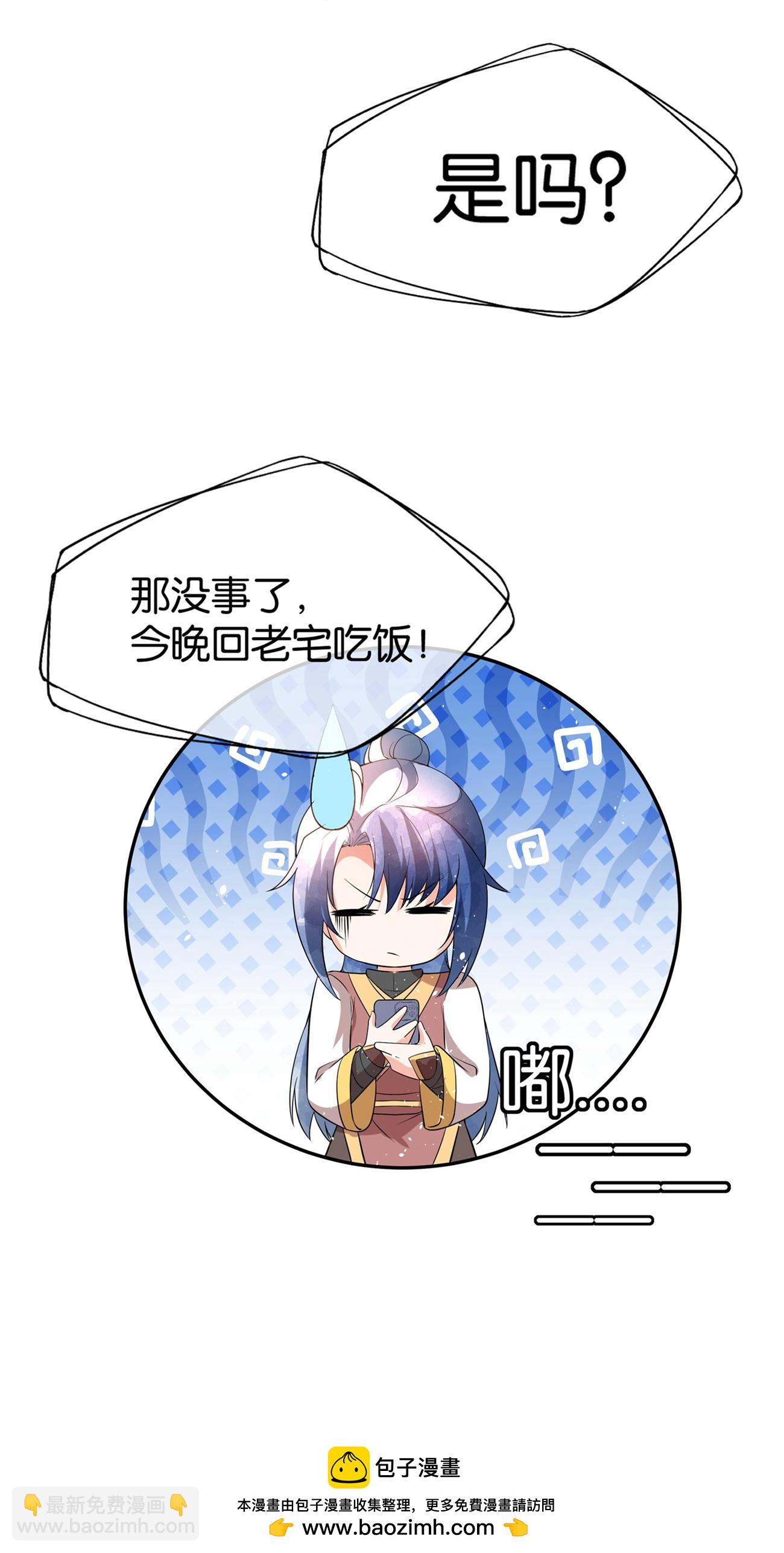 🍛契约冷妻不好惹 第341话 离谱的热搜 第32页