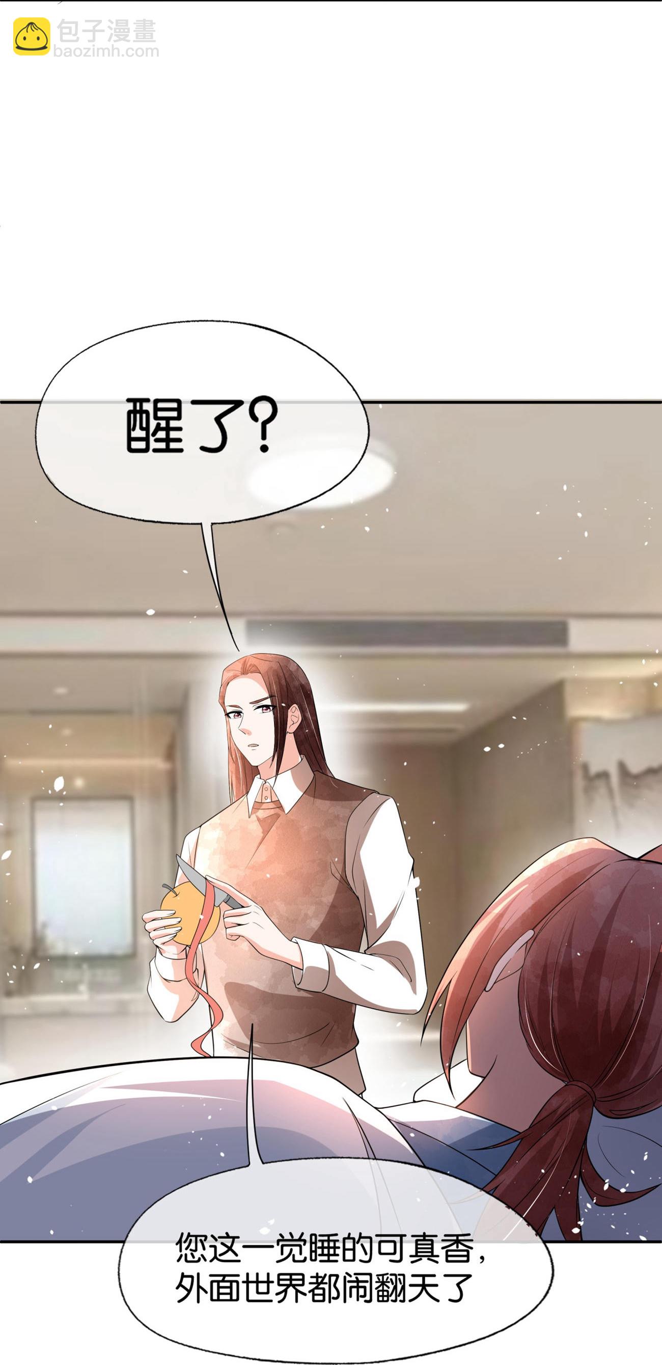 🍛契约冷妻不好惹 第341话 离谱的热搜 第4页