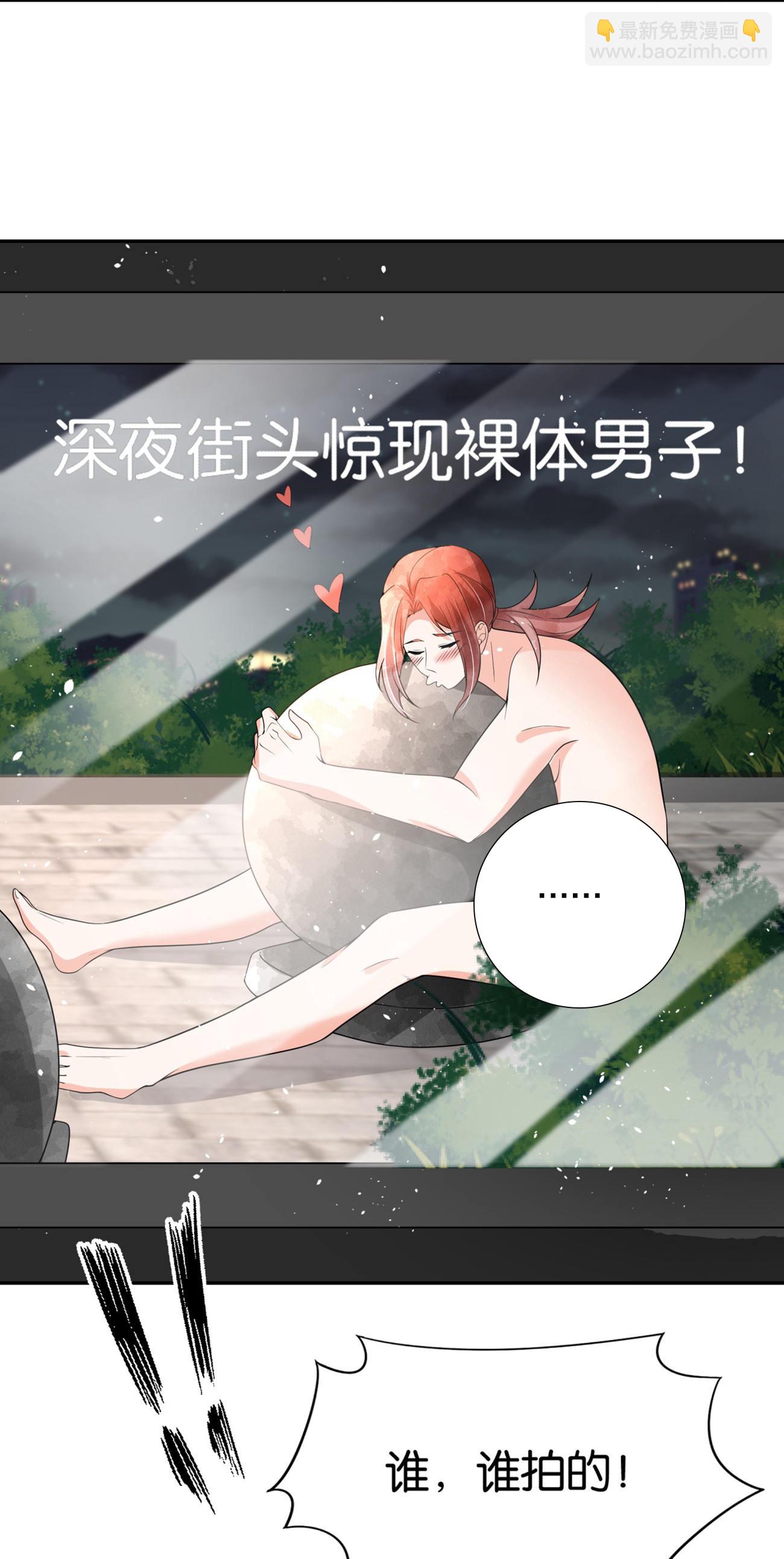 🍛契约冷妻不好惹 第341话 离谱的热搜 第8页