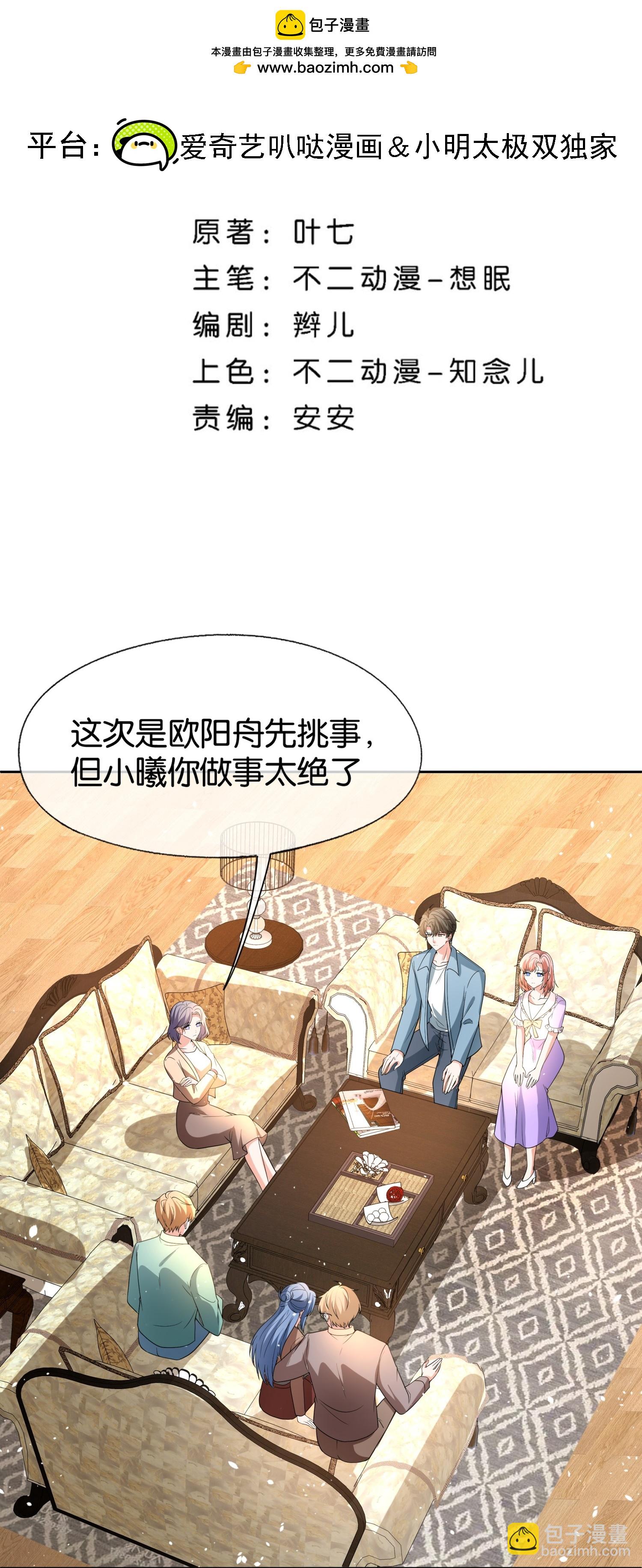 🍛契约冷妻不好惹 第343话 日久弥新 第2页
