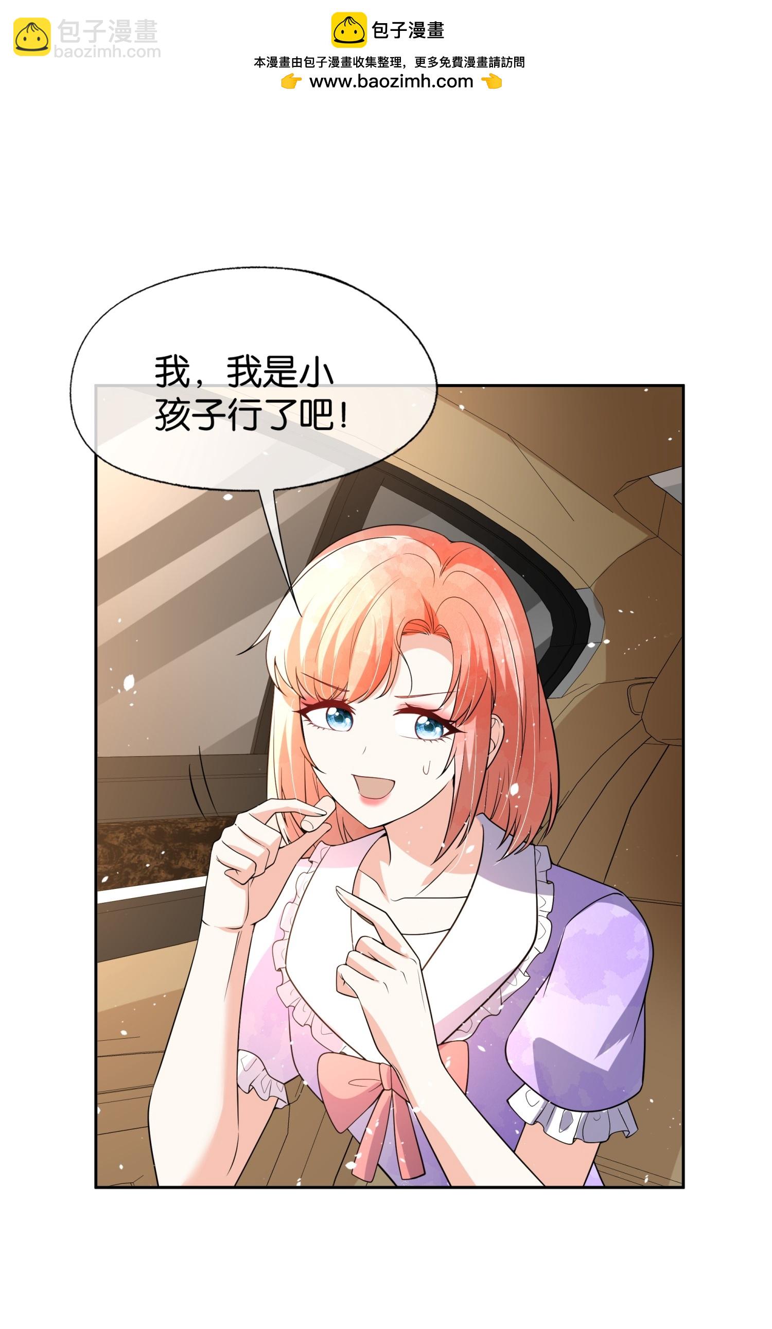 🍛契约冷妻不好惹 第343话 日久弥新 第23页