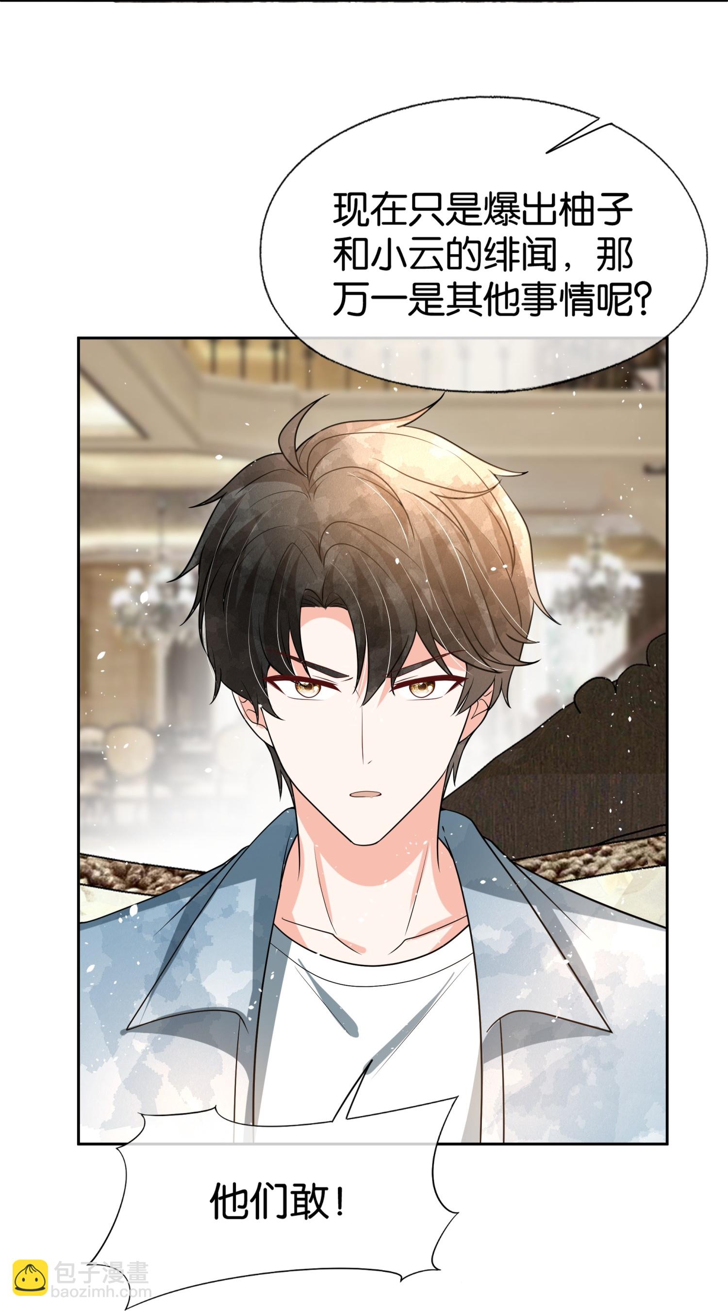 🍛契约冷妻不好惹 第343话 日久弥新 第3页